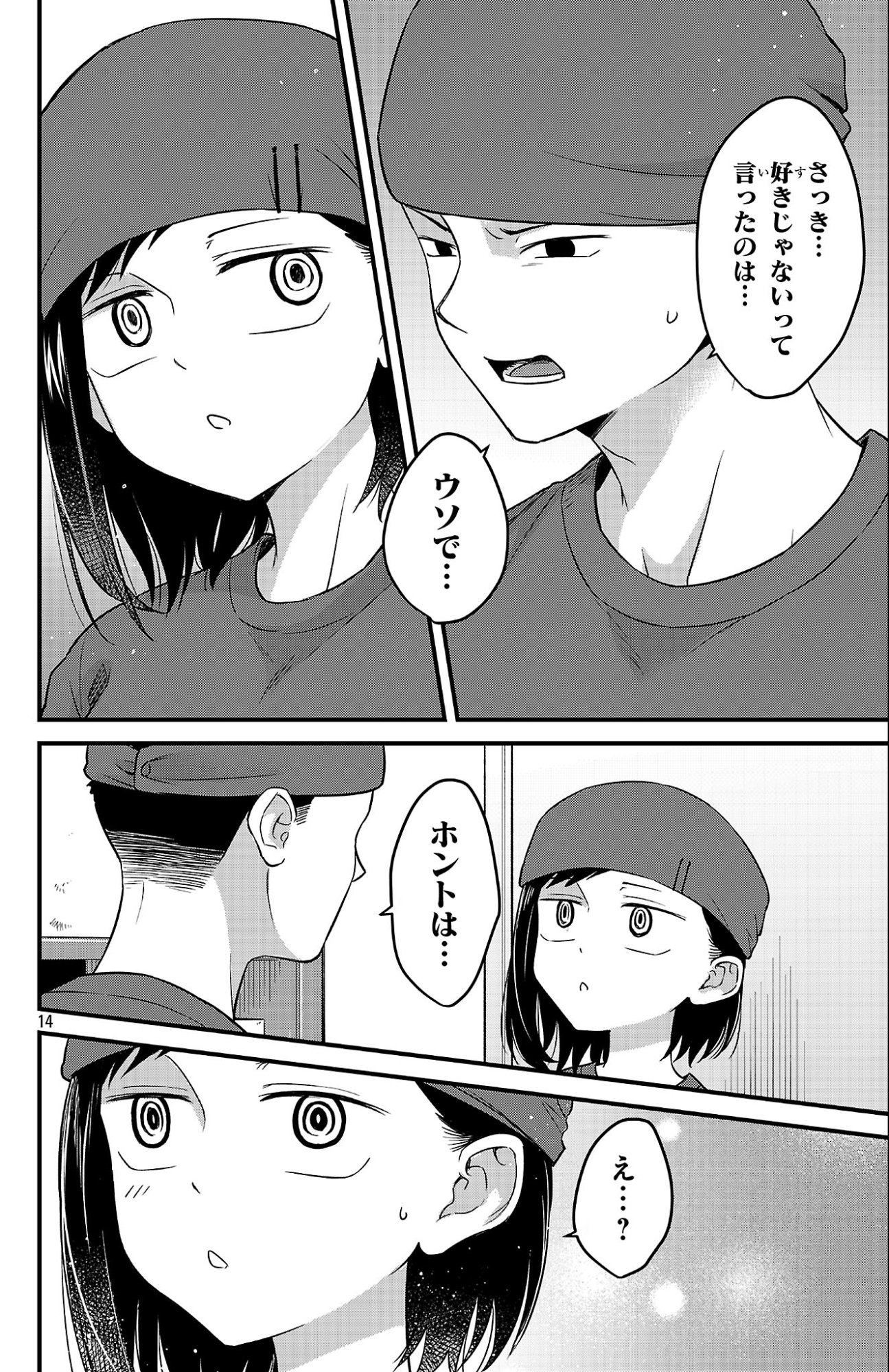 Boku no Kokoro no Yabai Yatsu: Love Comedy ga Hajimaranai - Chapter 3 - Page 14