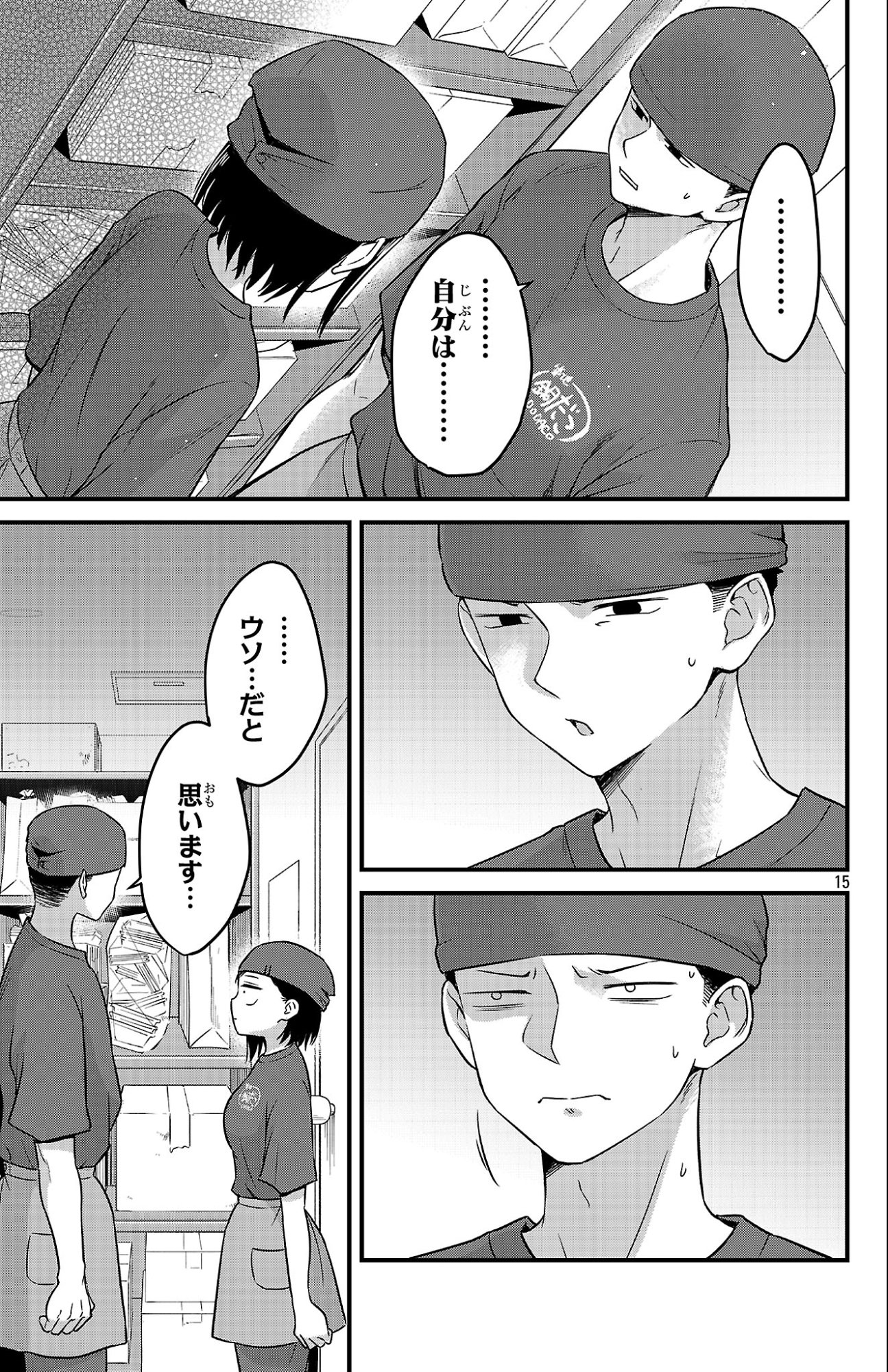 Boku no Kokoro no Yabai Yatsu: Love Comedy ga Hajimaranai - Chapter 3 - Page 15