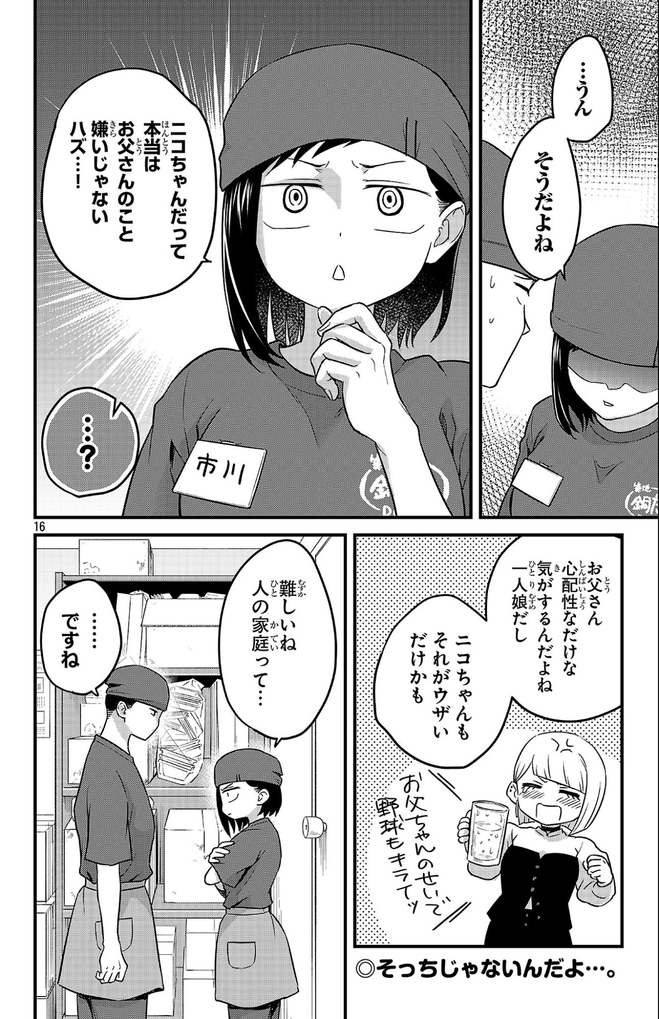 Boku no Kokoro no Yabai Yatsu: Love Comedy ga Hajimaranai - Chapter 3 - Page 16