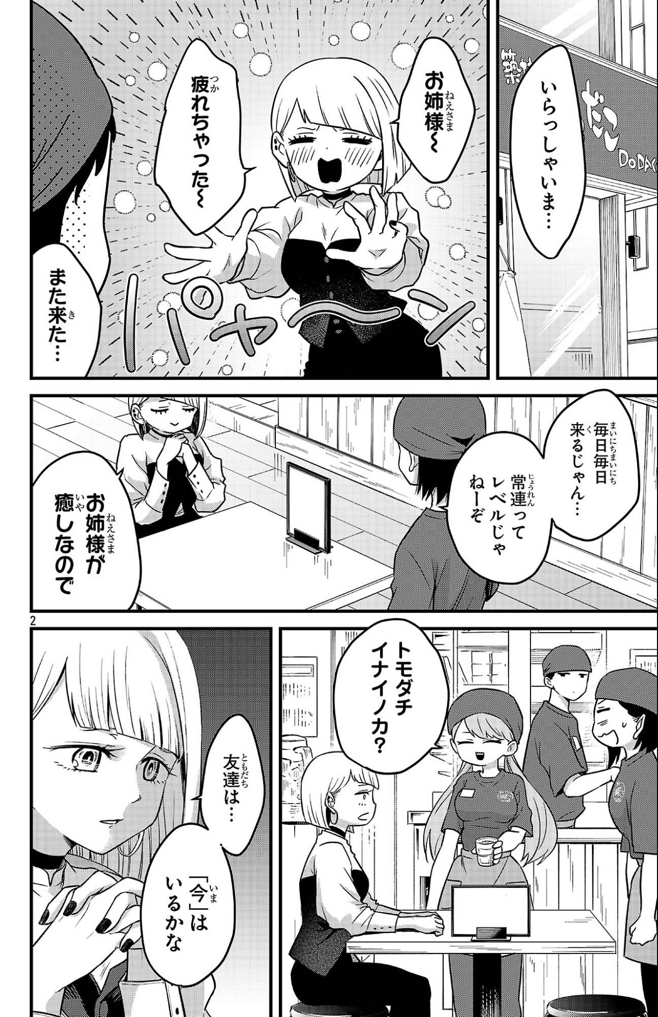 Boku no Kokoro no Yabai Yatsu: Love Comedy ga Hajimaranai - Chapter 3 - Page 2