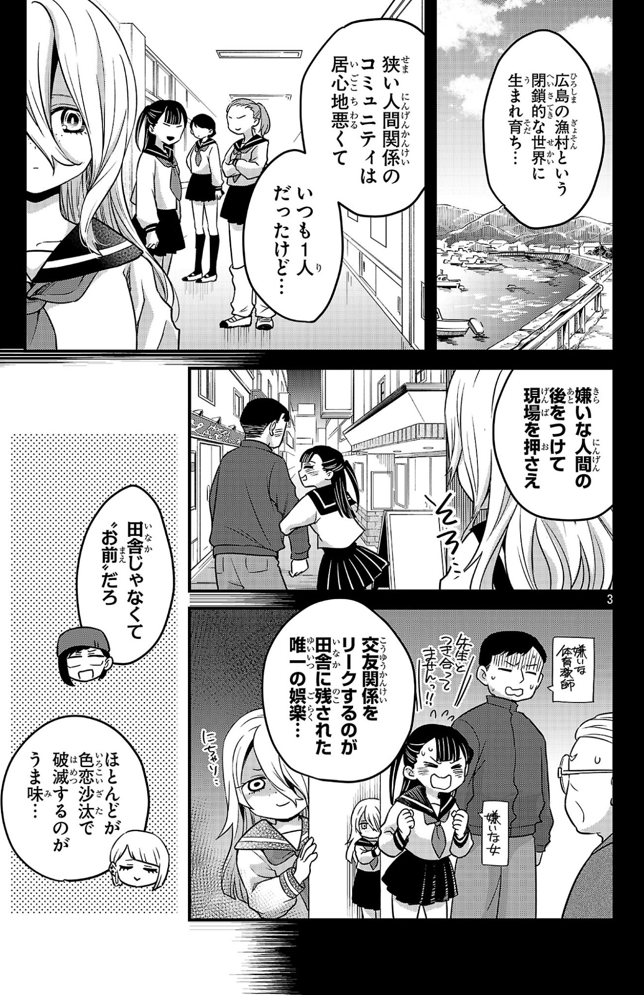 Boku no Kokoro no Yabai Yatsu: Love Comedy ga Hajimaranai - Chapter 3 - Page 3