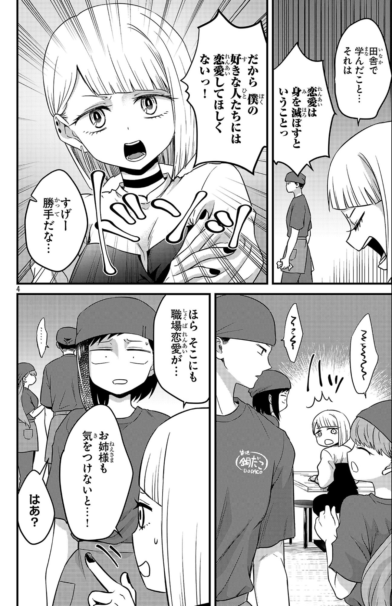 Boku no Kokoro no Yabai Yatsu: Love Comedy ga Hajimaranai - Chapter 3 - Page 4