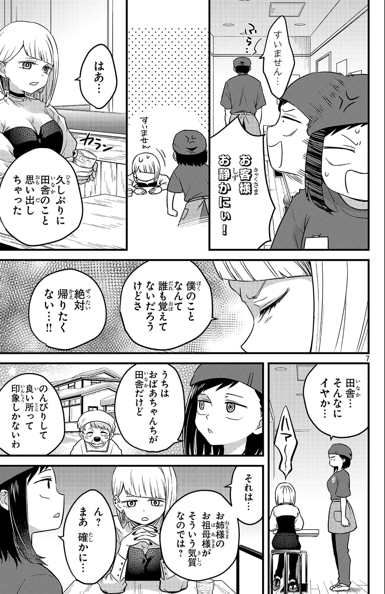 Boku no Kokoro no Yabai Yatsu: Love Comedy ga Hajimaranai - Chapter 3 - Page 7