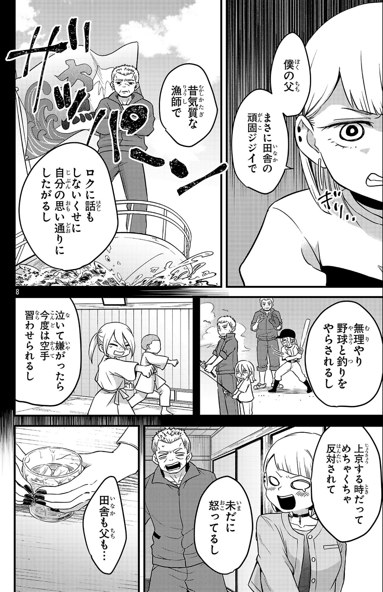 Boku no Kokoro no Yabai Yatsu: Love Comedy ga Hajimaranai - Chapter 3 - Page 8