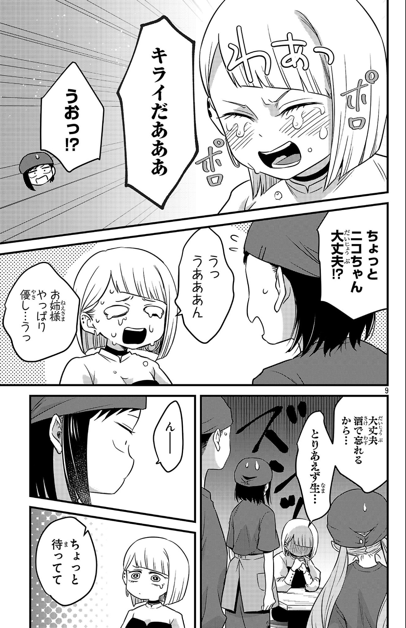 Boku no Kokoro no Yabai Yatsu: Love Comedy ga Hajimaranai - Chapter 3 - Page 9