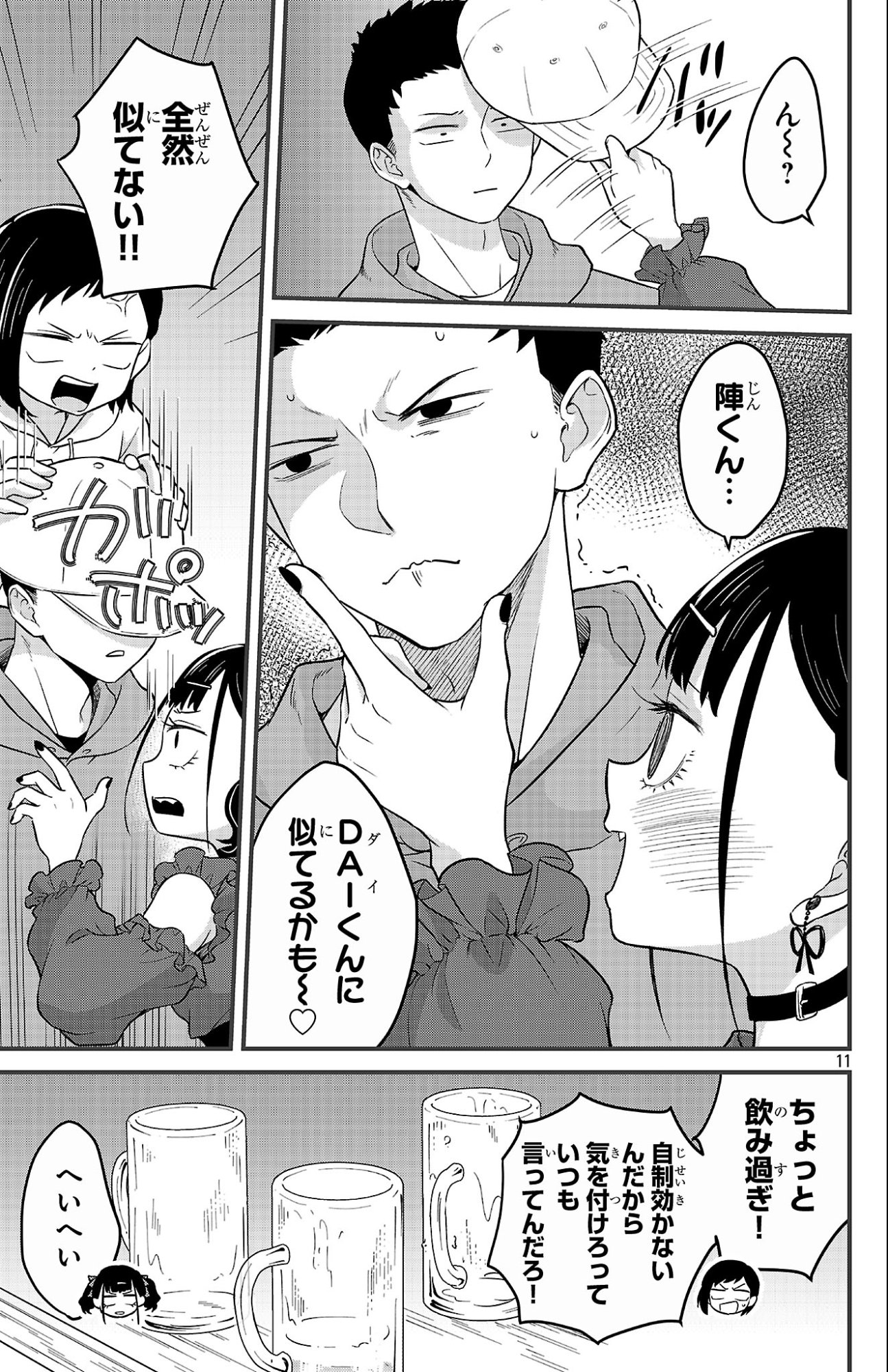 Boku no Kokoro no Yabai Yatsu: Love Comedy ga Hajimaranai - Chapter 4 - Page 11