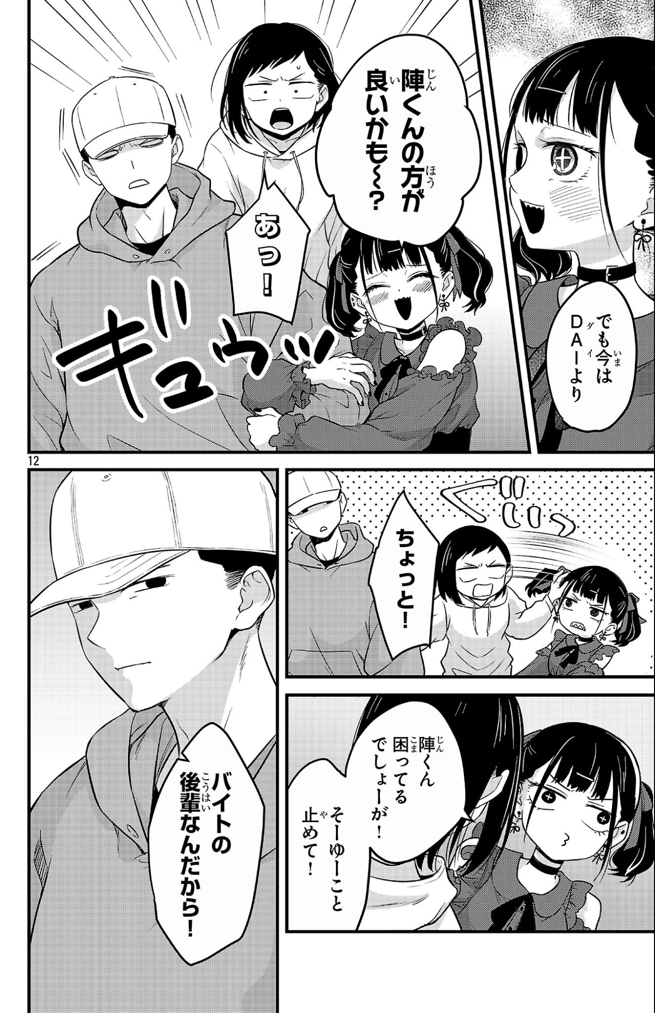 Boku no Kokoro no Yabai Yatsu: Love Comedy ga Hajimaranai - Chapter 4 - Page 12