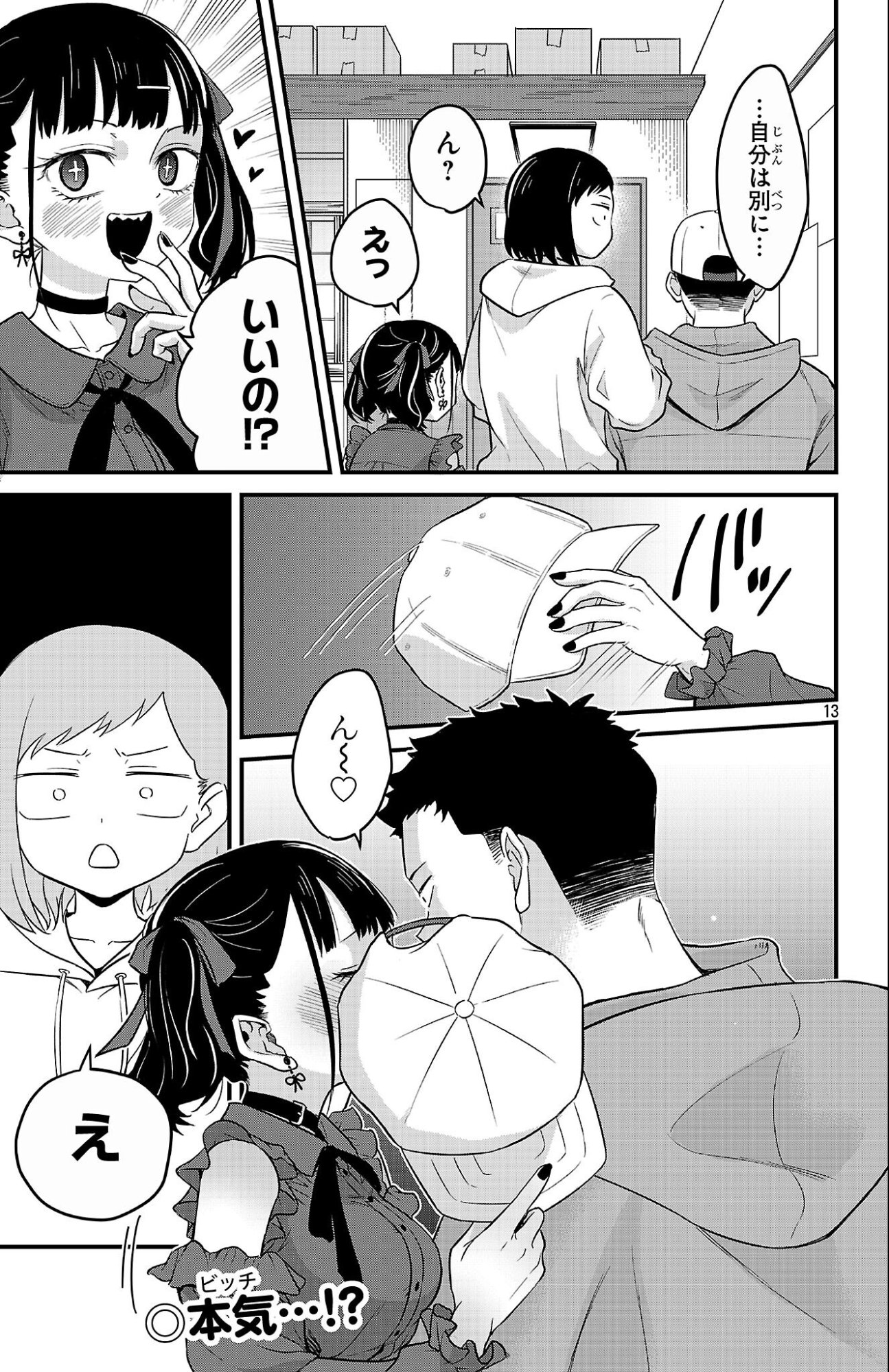 Boku no Kokoro no Yabai Yatsu: Love Comedy ga Hajimaranai - Chapter 4 - Page 13