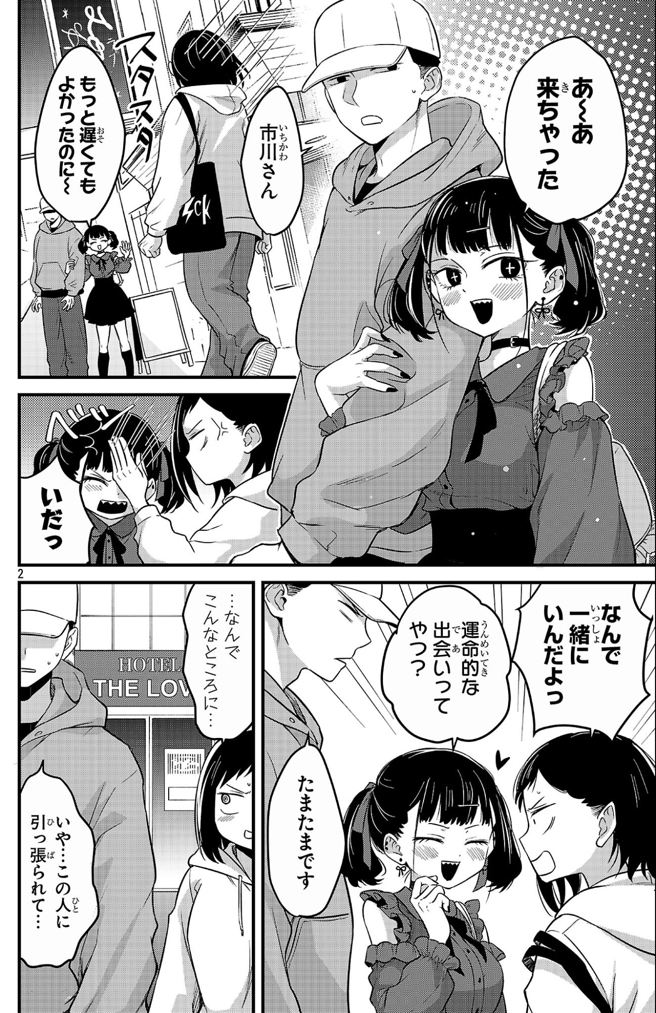 Boku no Kokoro no Yabai Yatsu: Love Comedy ga Hajimaranai - Chapter 4 - Page 2