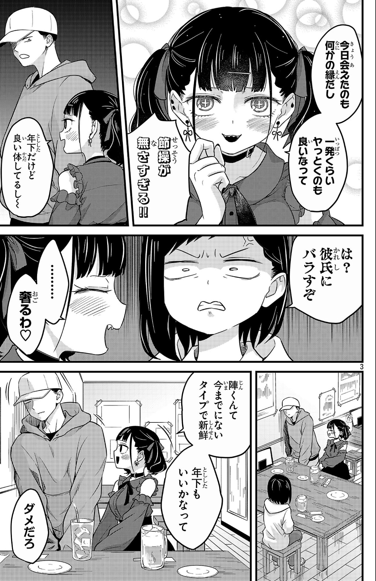 Boku no Kokoro no Yabai Yatsu: Love Comedy ga Hajimaranai - Chapter 4 - Page 3