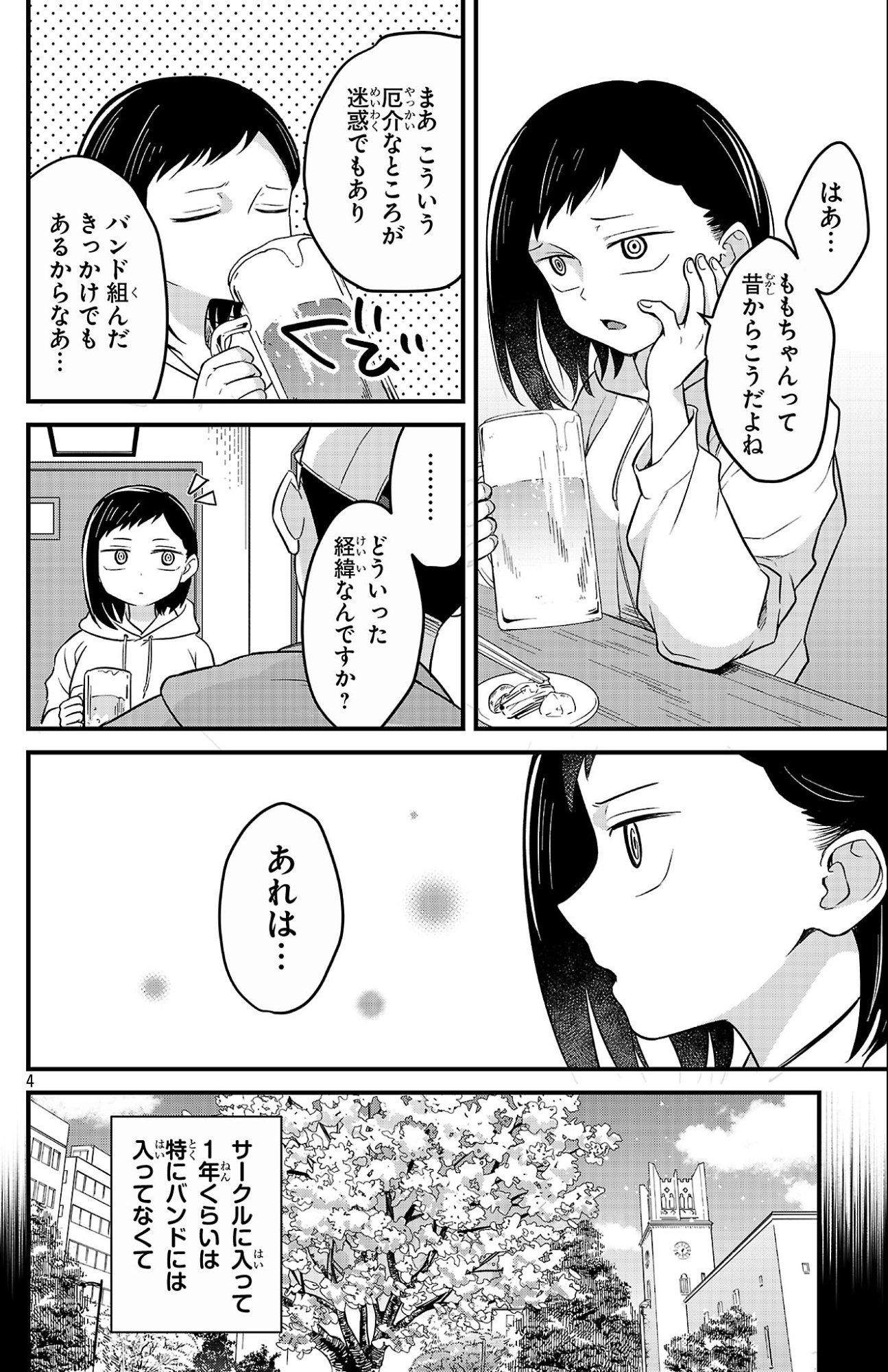 Boku no Kokoro no Yabai Yatsu: Love Comedy ga Hajimaranai - Chapter 4 - Page 4