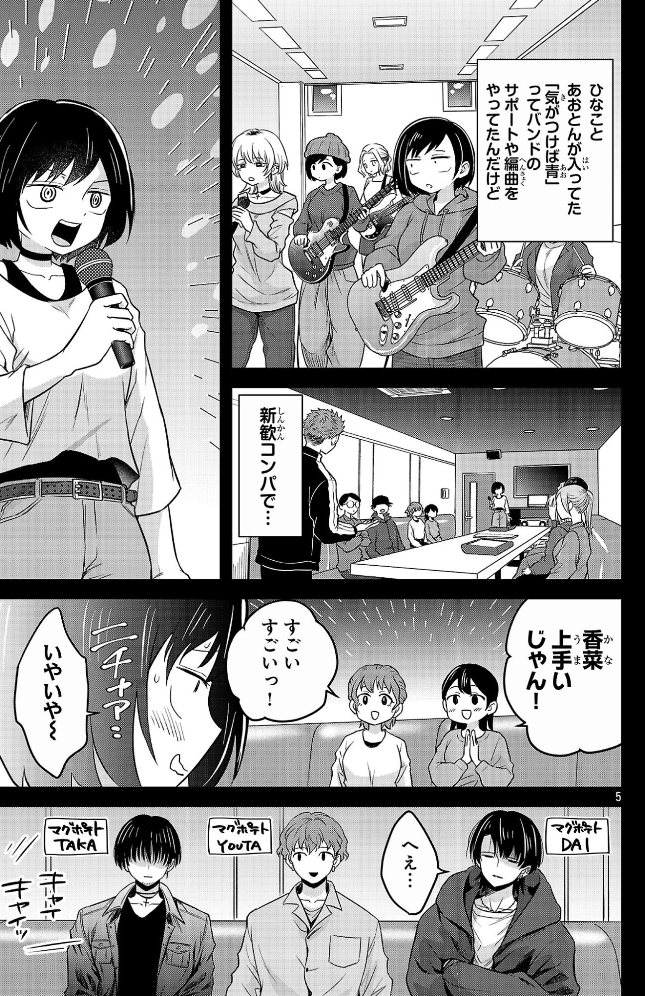 Boku no Kokoro no Yabai Yatsu: Love Comedy ga Hajimaranai - Chapter 4 - Page 5