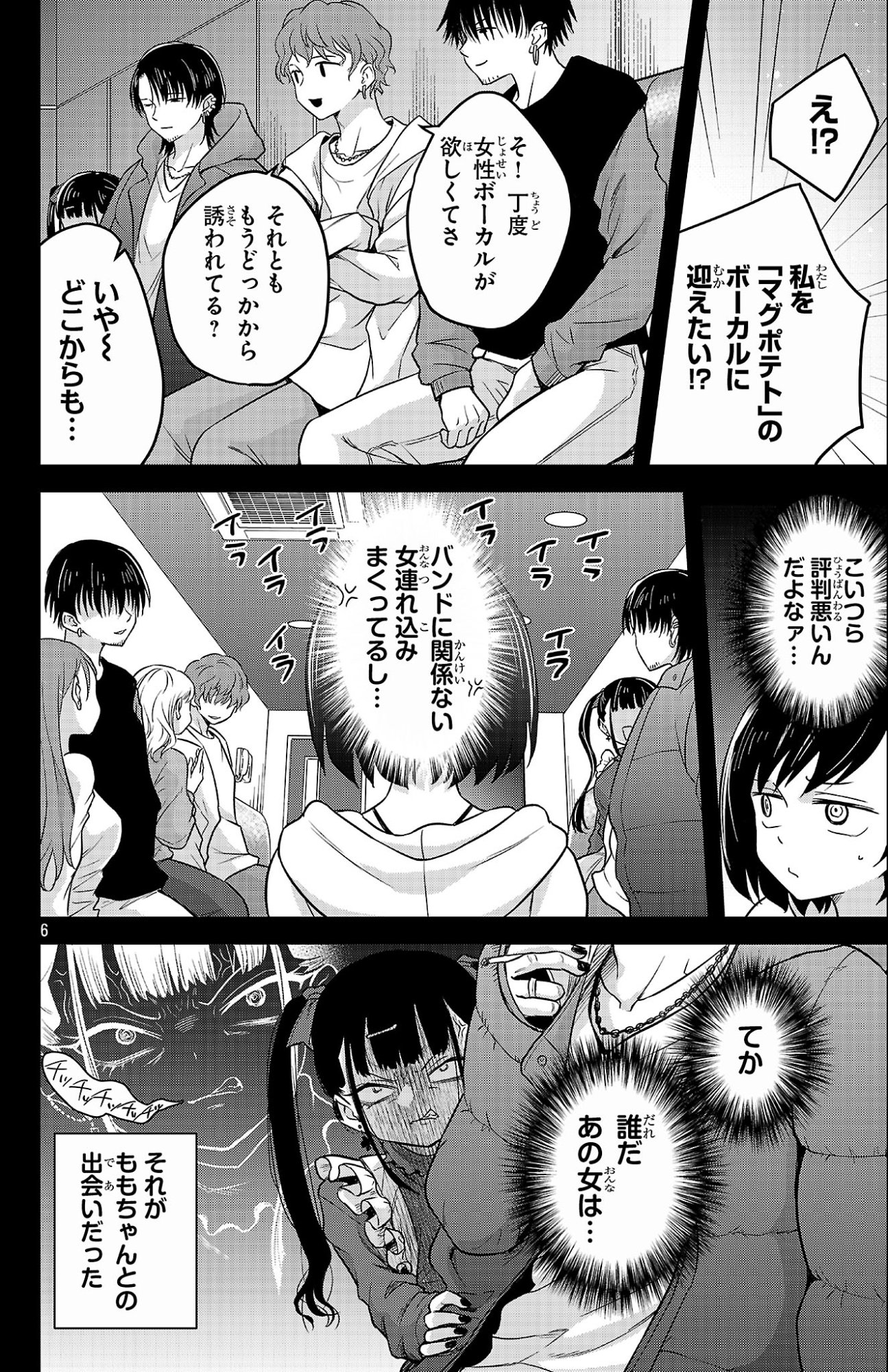 Boku no Kokoro no Yabai Yatsu: Love Comedy ga Hajimaranai - Chapter 4 - Page 6