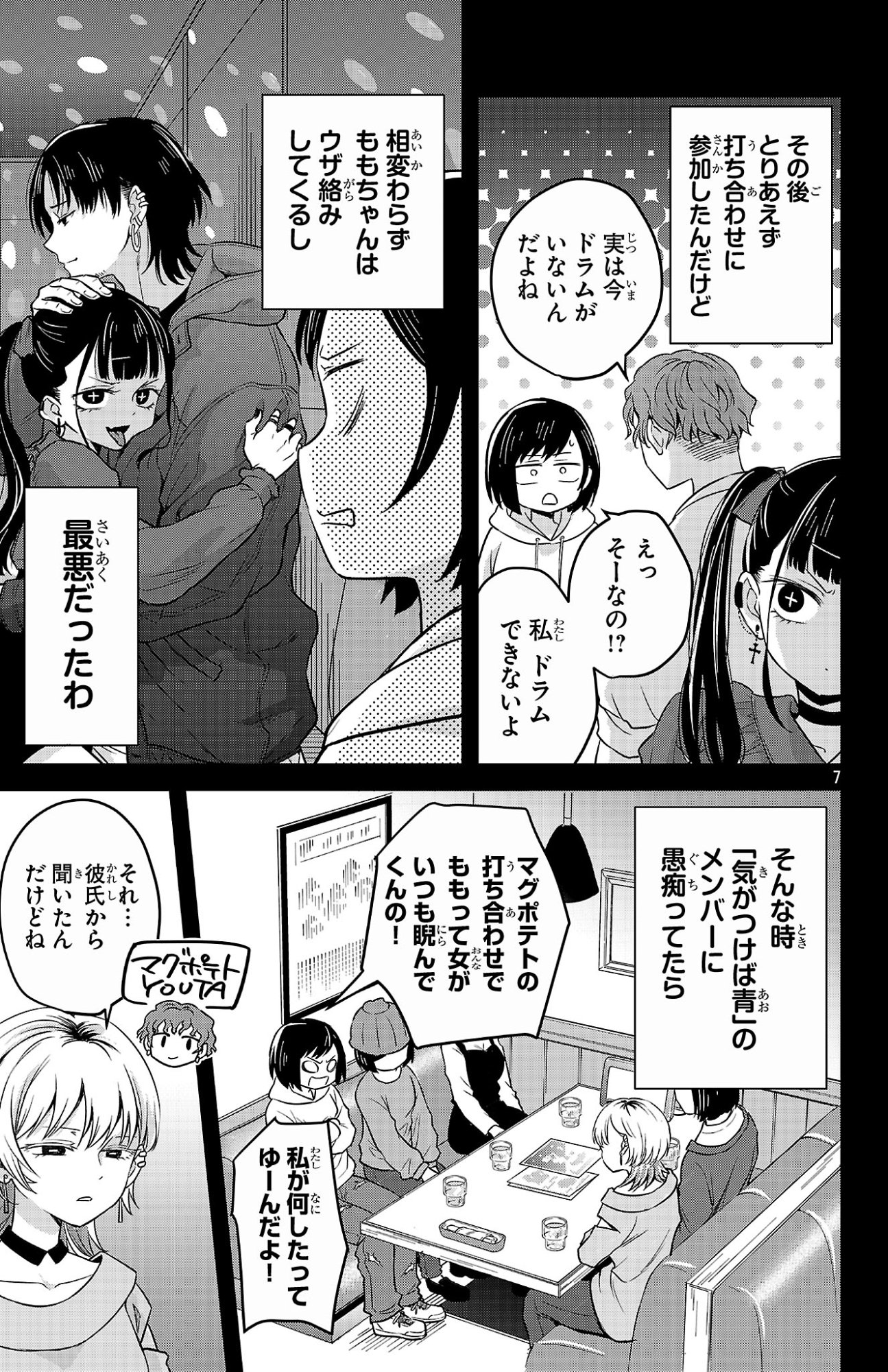 Boku no Kokoro no Yabai Yatsu: Love Comedy ga Hajimaranai - Chapter 4 - Page 7