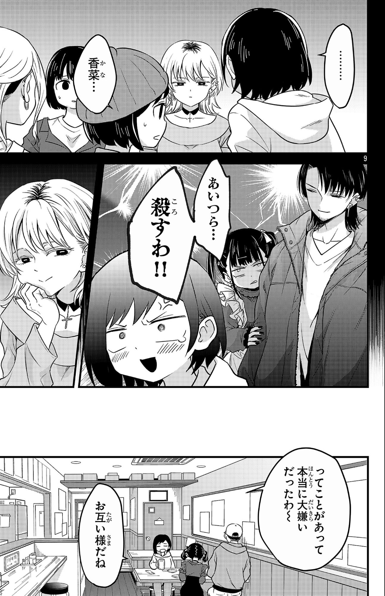 Boku no Kokoro no Yabai Yatsu: Love Comedy ga Hajimaranai - Chapter 4 - Page 9