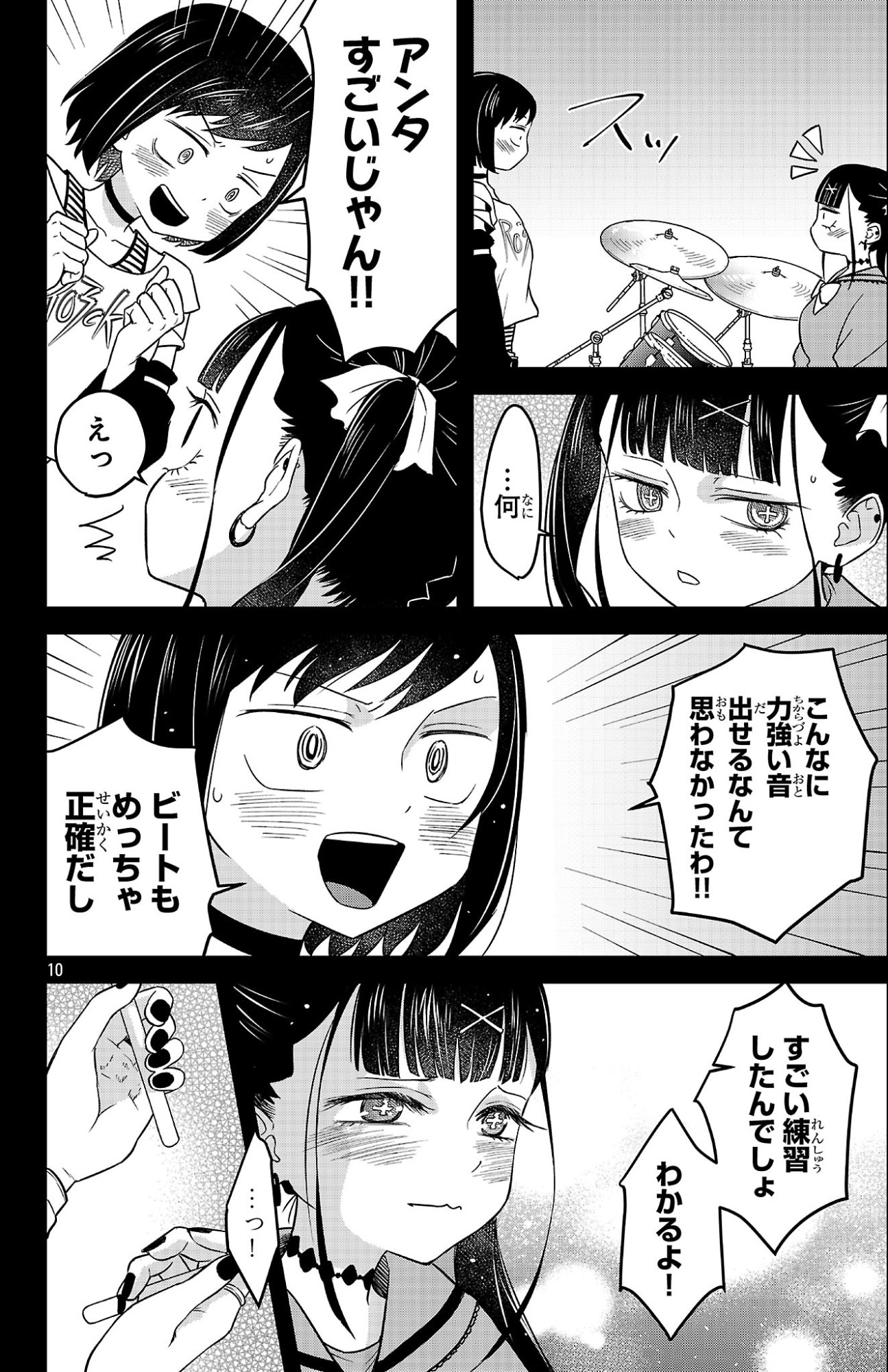 Boku no Kokoro no Yabai Yatsu: Love Comedy ga Hajimaranai - Chapter 5 - Page 10