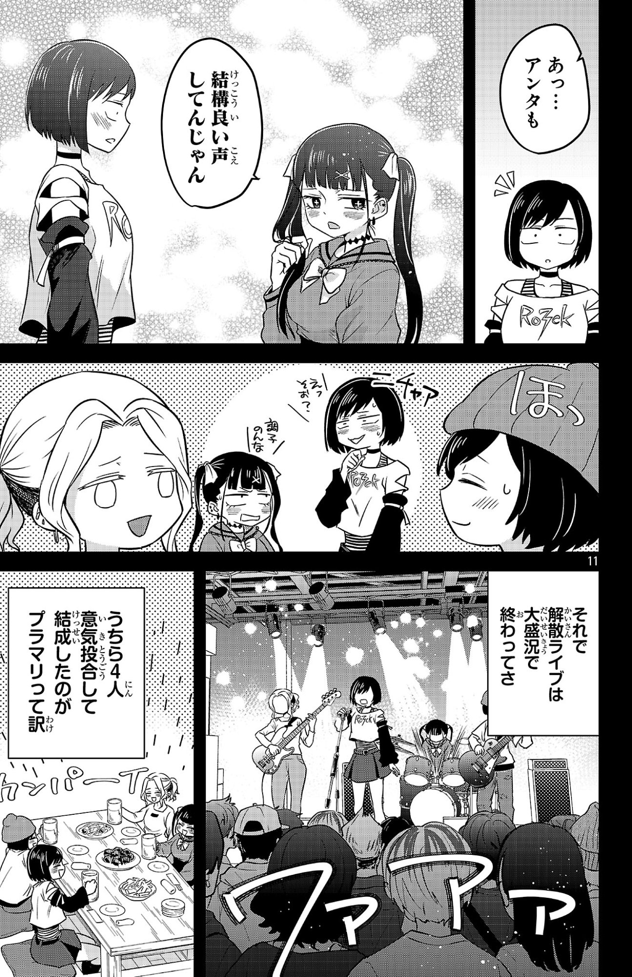 Boku no Kokoro no Yabai Yatsu: Love Comedy ga Hajimaranai - Chapter 5 - Page 11