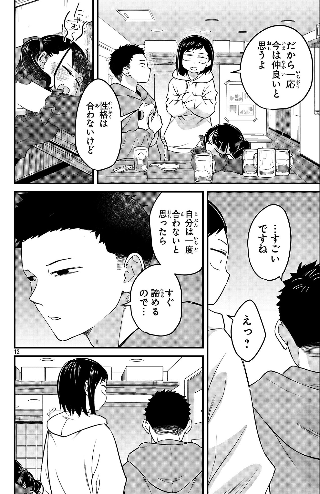 Boku no Kokoro no Yabai Yatsu: Love Comedy ga Hajimaranai - Chapter 5 - Page 12