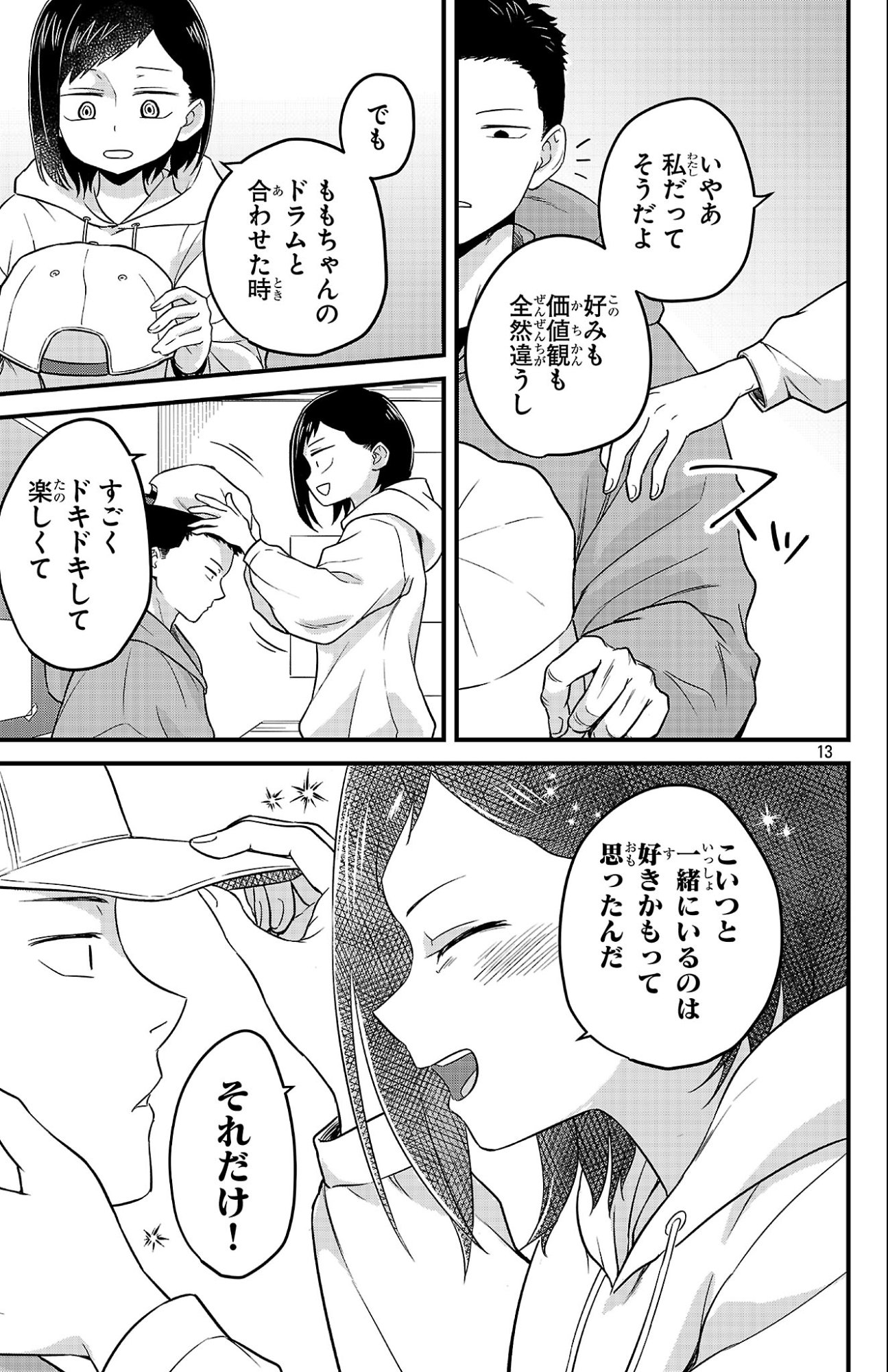 Boku no Kokoro no Yabai Yatsu: Love Comedy ga Hajimaranai - Chapter 5 - Page 13