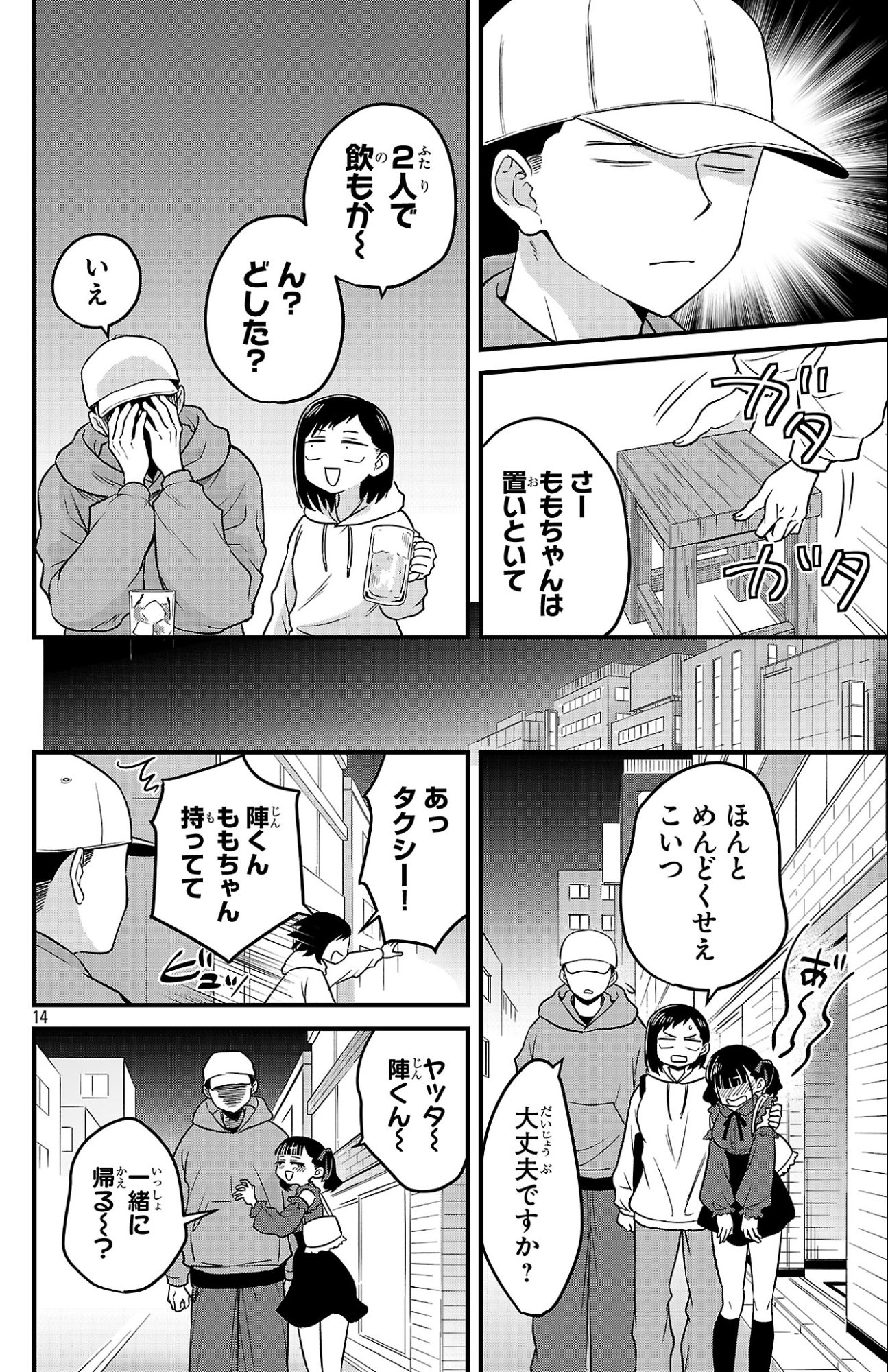 Boku no Kokoro no Yabai Yatsu: Love Comedy ga Hajimaranai - Chapter 5 - Page 14