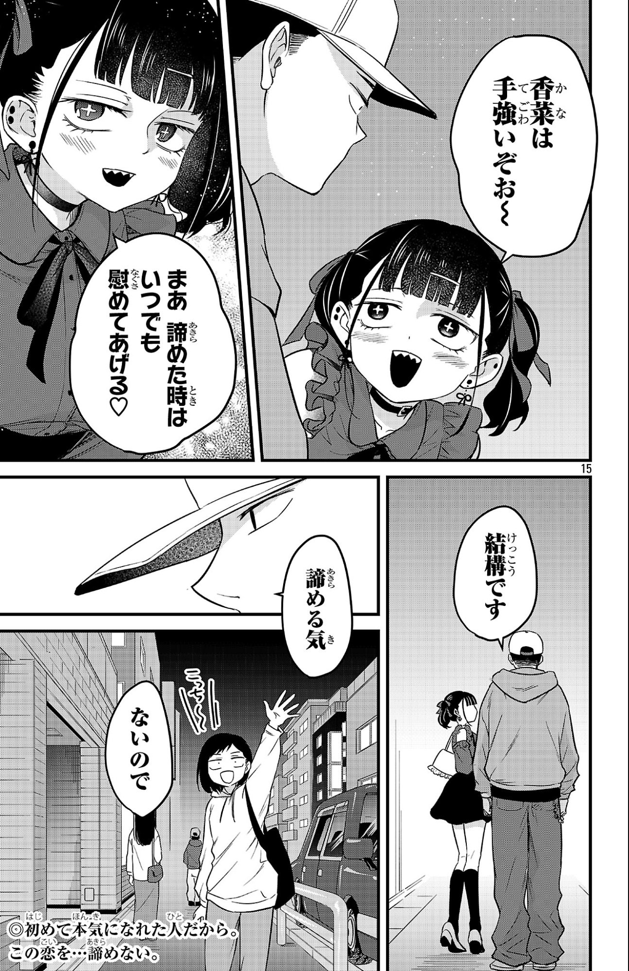 Boku no Kokoro no Yabai Yatsu: Love Comedy ga Hajimaranai - Chapter 5 - Page 15