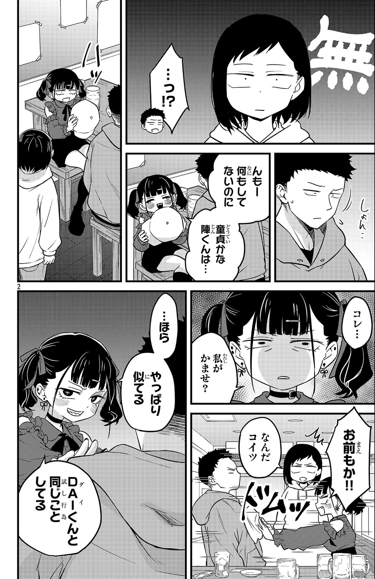 Boku no Kokoro no Yabai Yatsu: Love Comedy ga Hajimaranai - Chapter 5 - Page 2