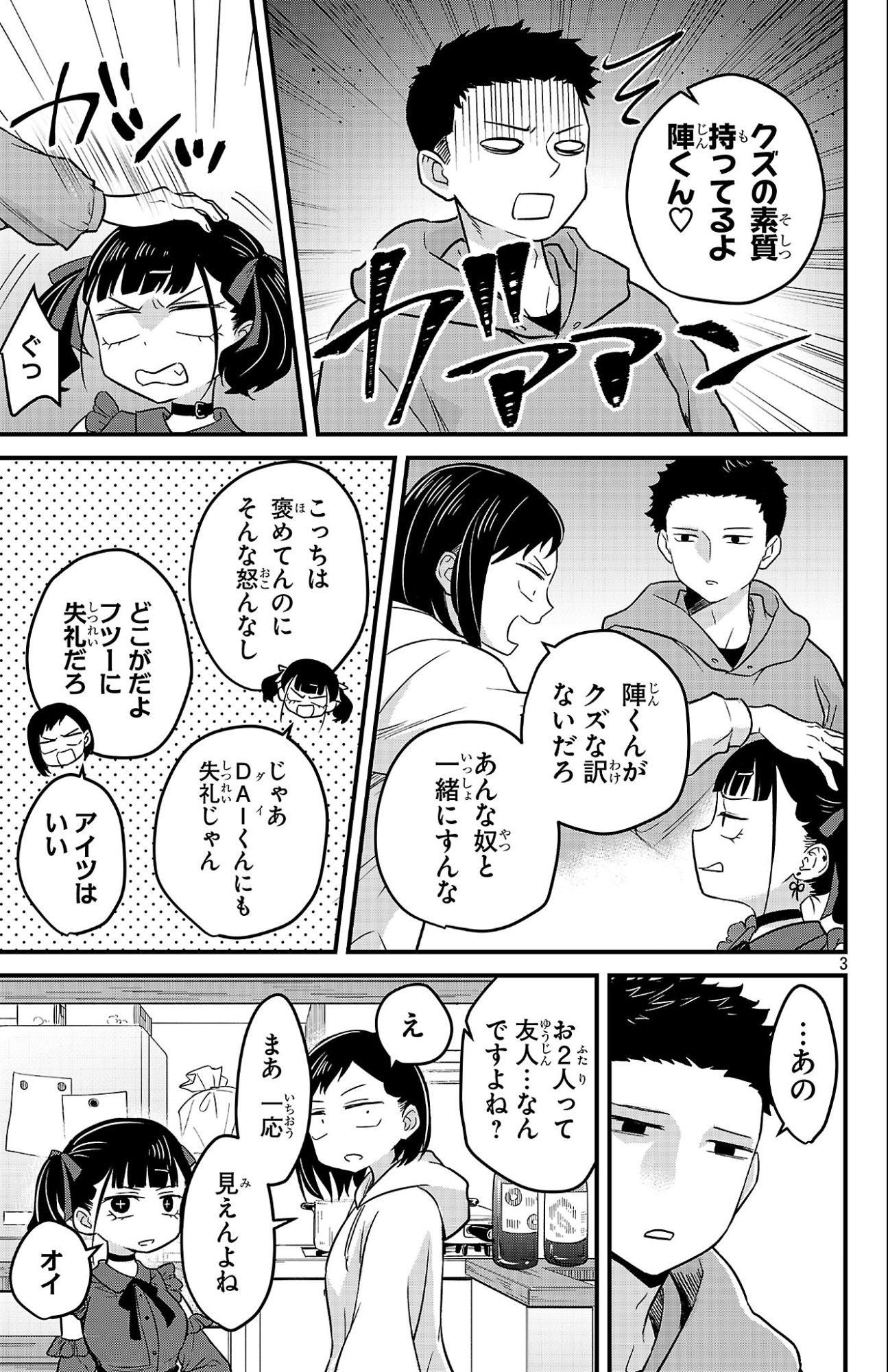 Boku no Kokoro no Yabai Yatsu: Love Comedy ga Hajimaranai - Chapter 5 - Page 3