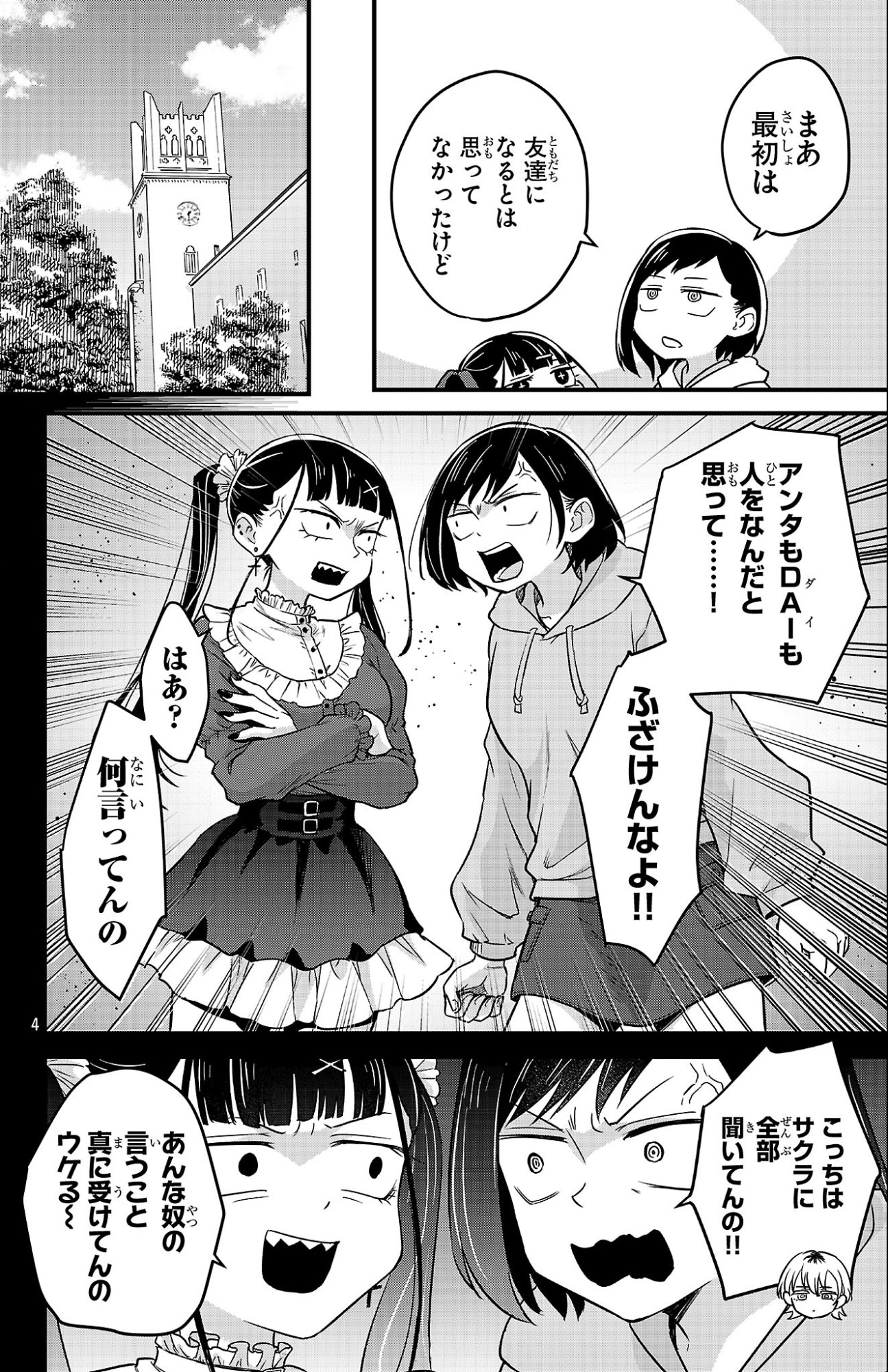 Boku no Kokoro no Yabai Yatsu: Love Comedy ga Hajimaranai - Chapter 5 - Page 4
