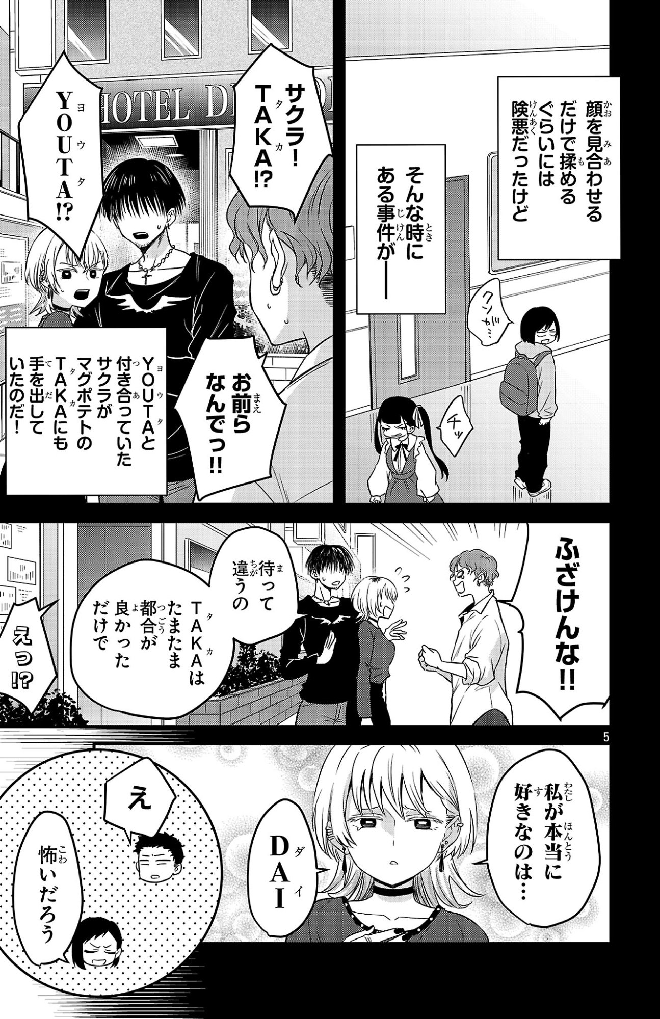 Boku no Kokoro no Yabai Yatsu: Love Comedy ga Hajimaranai - Chapter 5 - Page 5