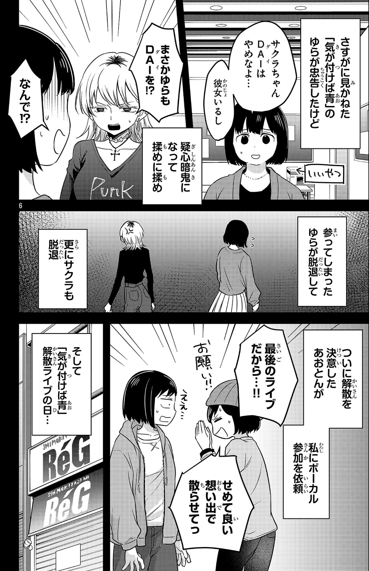 Boku no Kokoro no Yabai Yatsu: Love Comedy ga Hajimaranai - Chapter 5 - Page 6