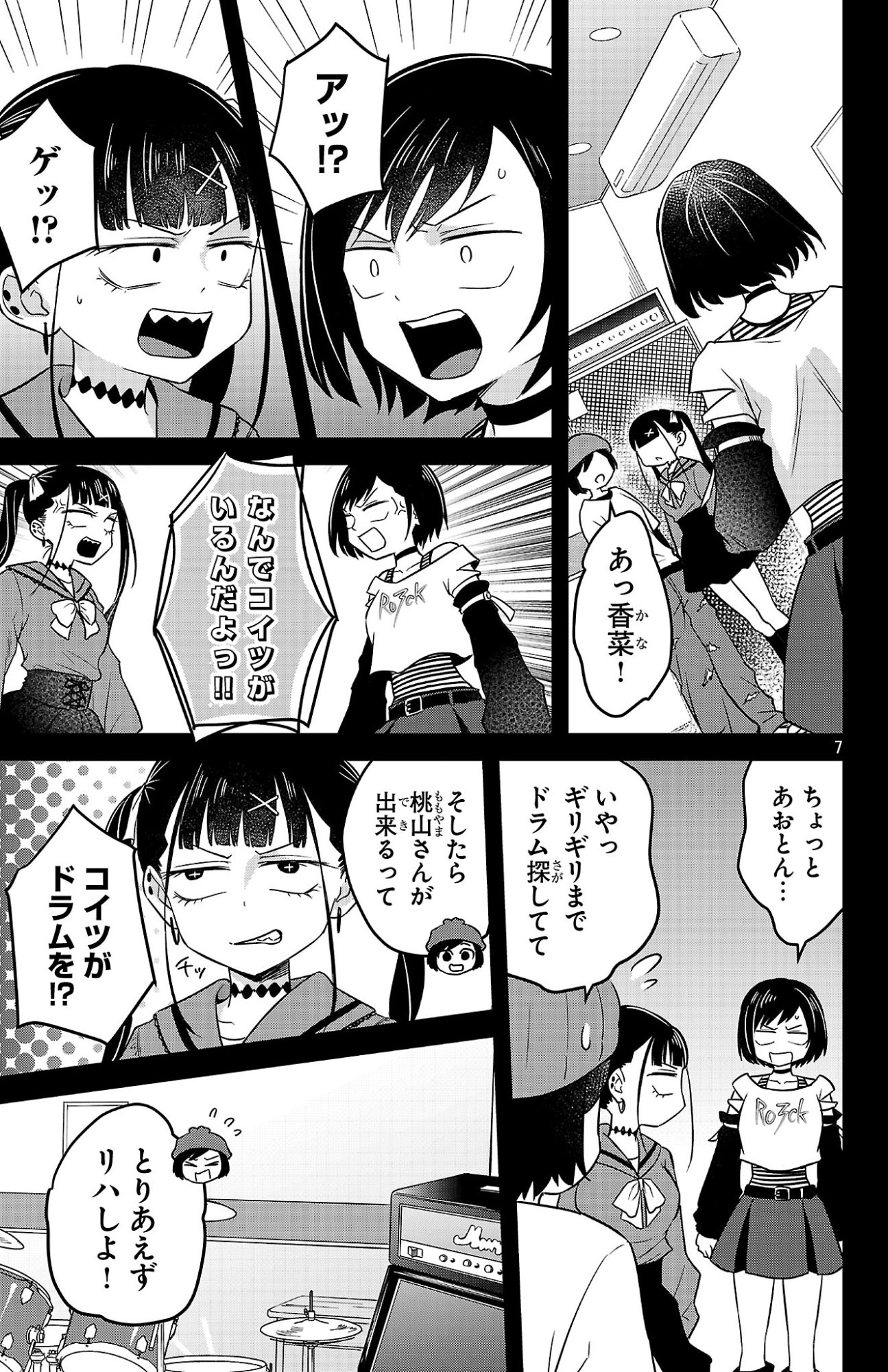 Boku no Kokoro no Yabai Yatsu: Love Comedy ga Hajimaranai - Chapter 5 - Page 7
