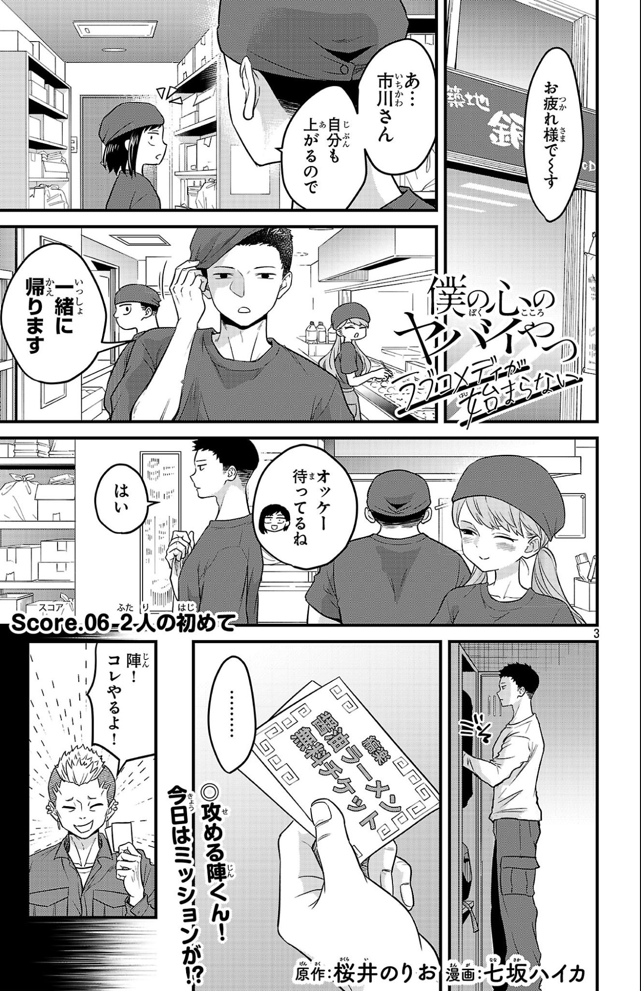 Boku no Kokoro no Yabai Yatsu: Love Comedy ga Hajimaranai - Chapter 6 - Page 1