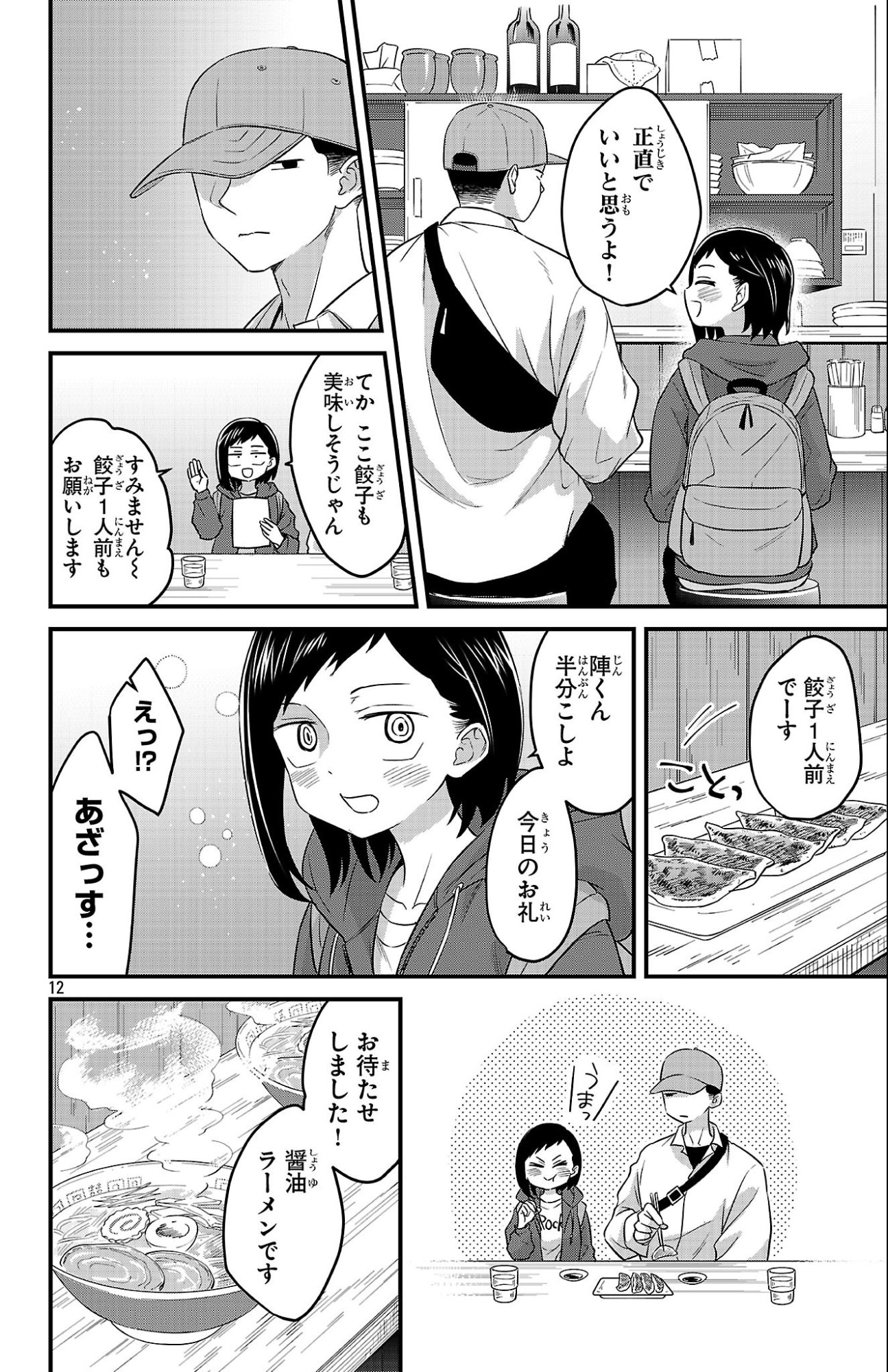 Boku no Kokoro no Yabai Yatsu: Love Comedy ga Hajimaranai - Chapter 6 - Page 10