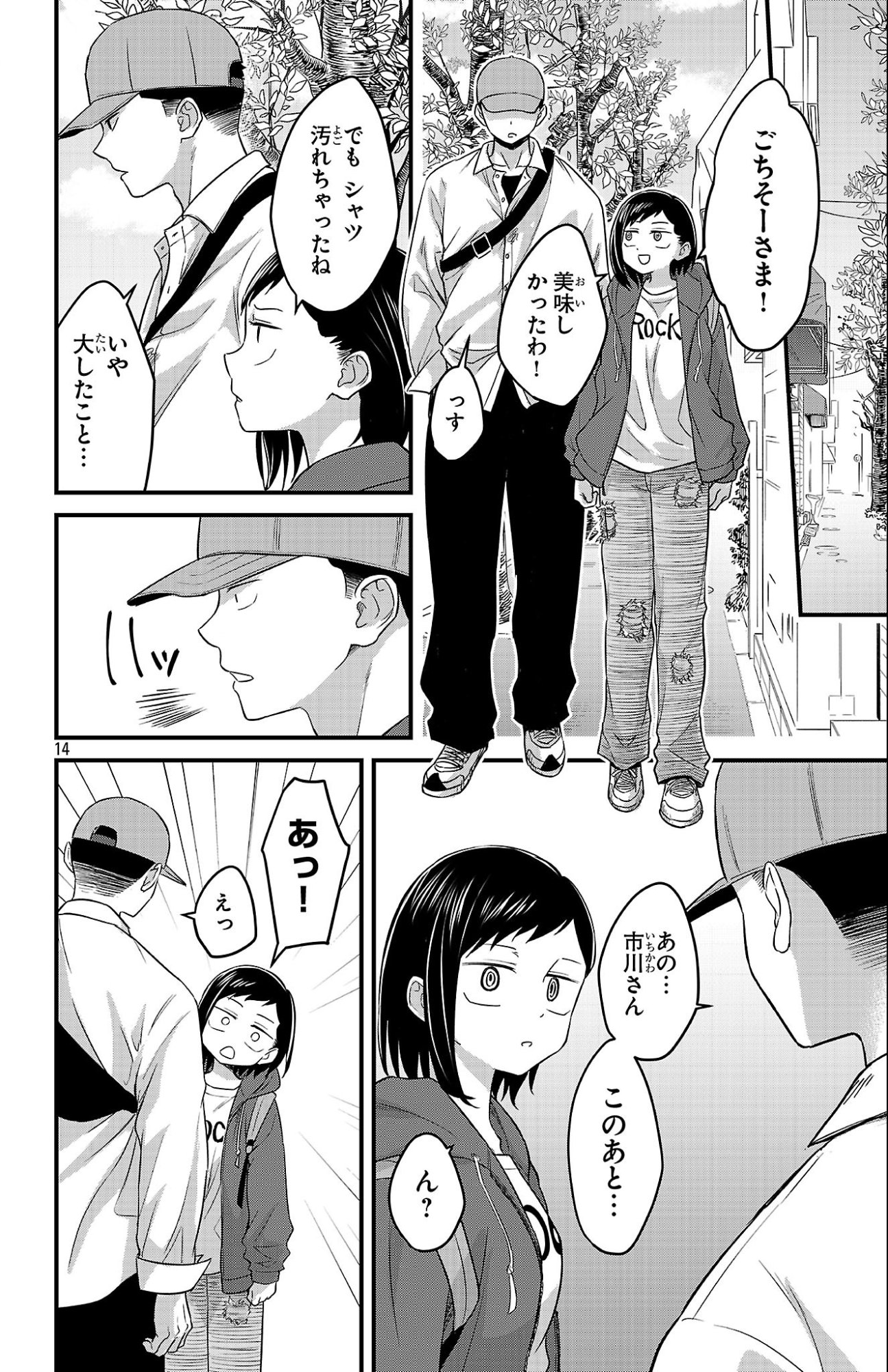 Boku no Kokoro no Yabai Yatsu: Love Comedy ga Hajimaranai - Chapter 6 - Page 12