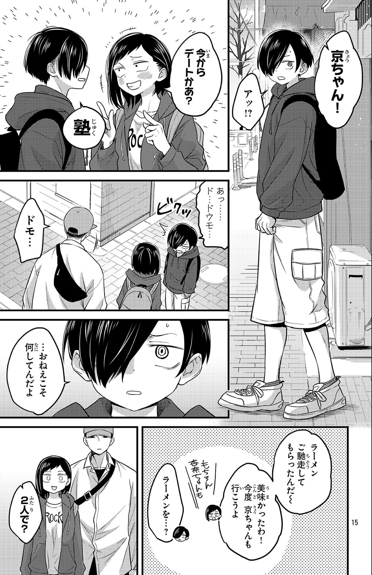 Boku no Kokoro no Yabai Yatsu: Love Comedy ga Hajimaranai - Chapter 6 - Page 13