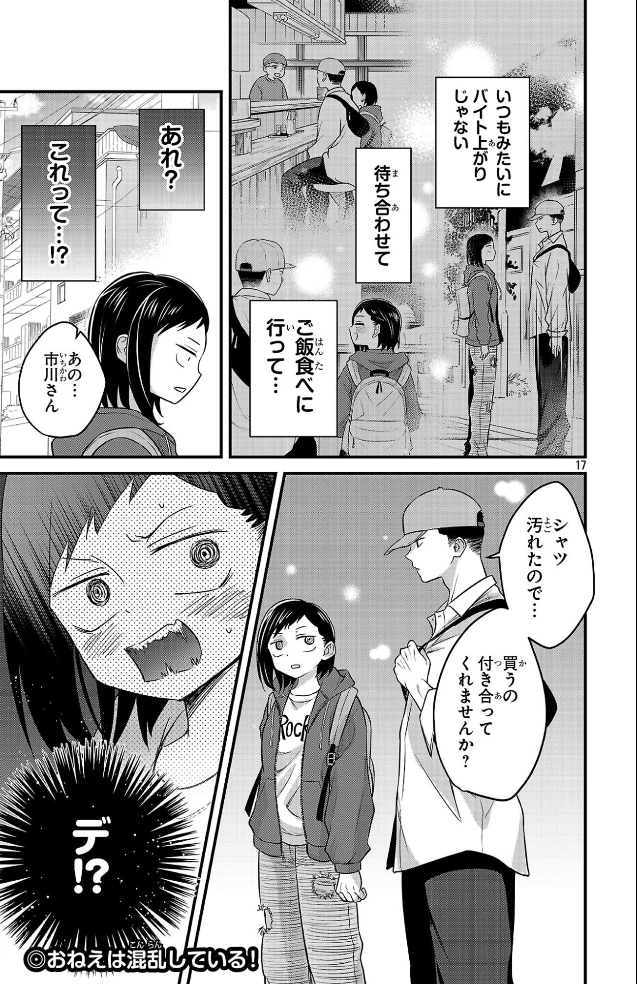 Boku no Kokoro no Yabai Yatsu: Love Comedy ga Hajimaranai - Chapter 6 - Page 15