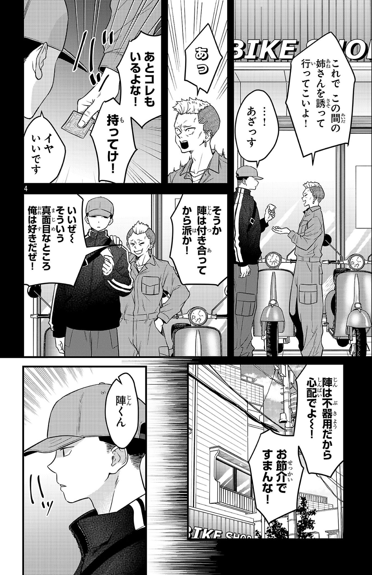 Boku no Kokoro no Yabai Yatsu: Love Comedy ga Hajimaranai - Chapter 6 - Page 2