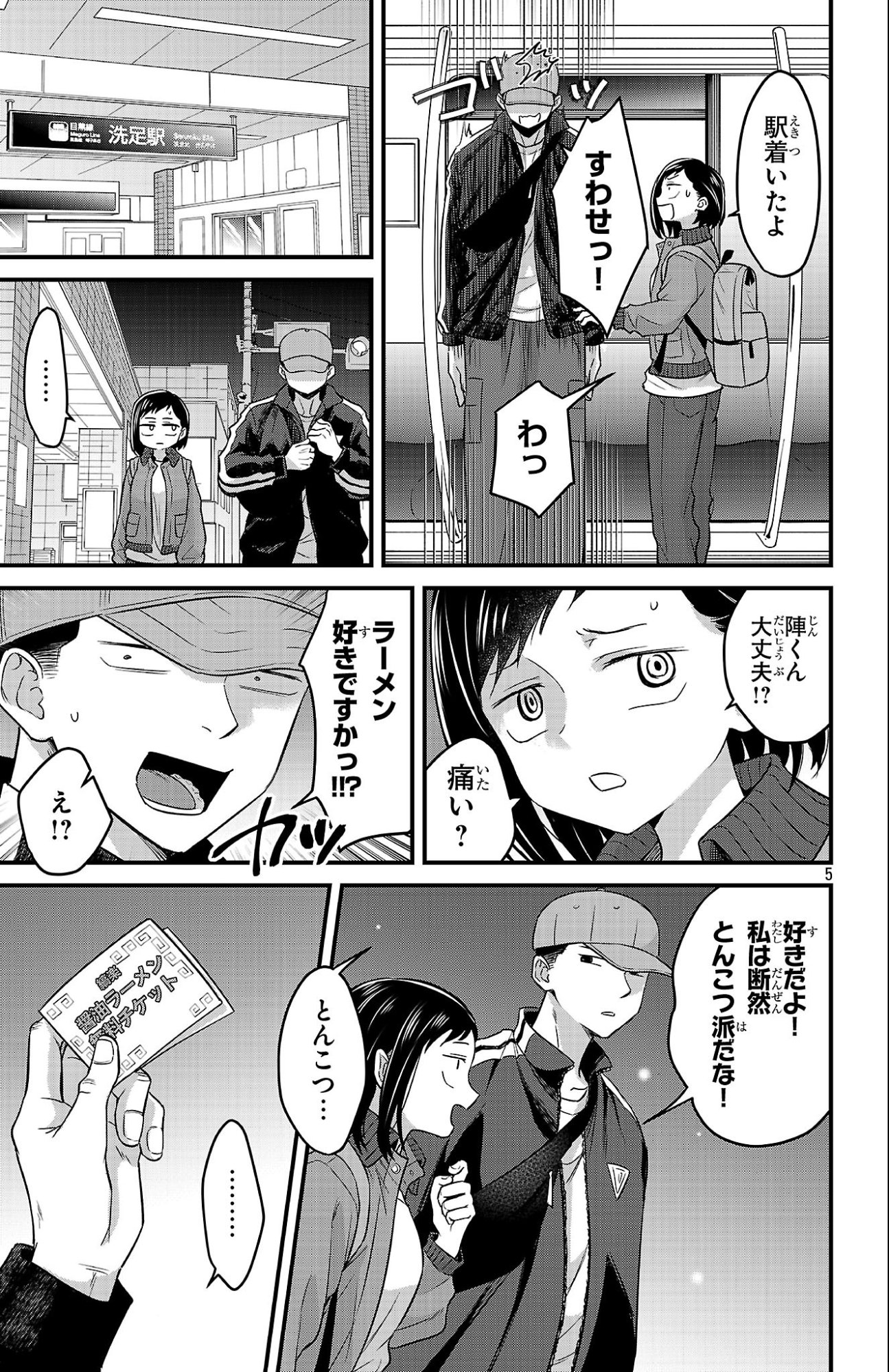 Boku no Kokoro no Yabai Yatsu: Love Comedy ga Hajimaranai - Chapter 6 - Page 3