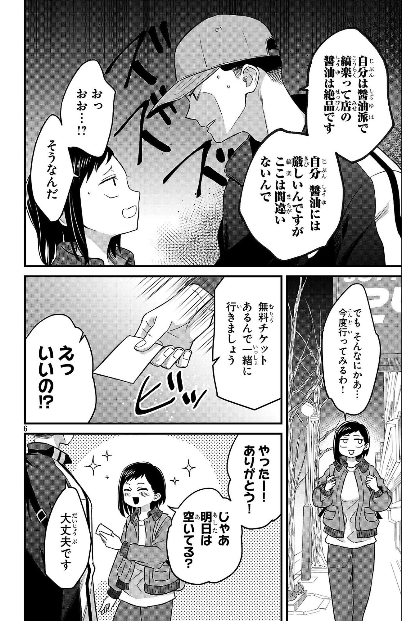 Boku no Kokoro no Yabai Yatsu: Love Comedy ga Hajimaranai - Chapter 6 - Page 4