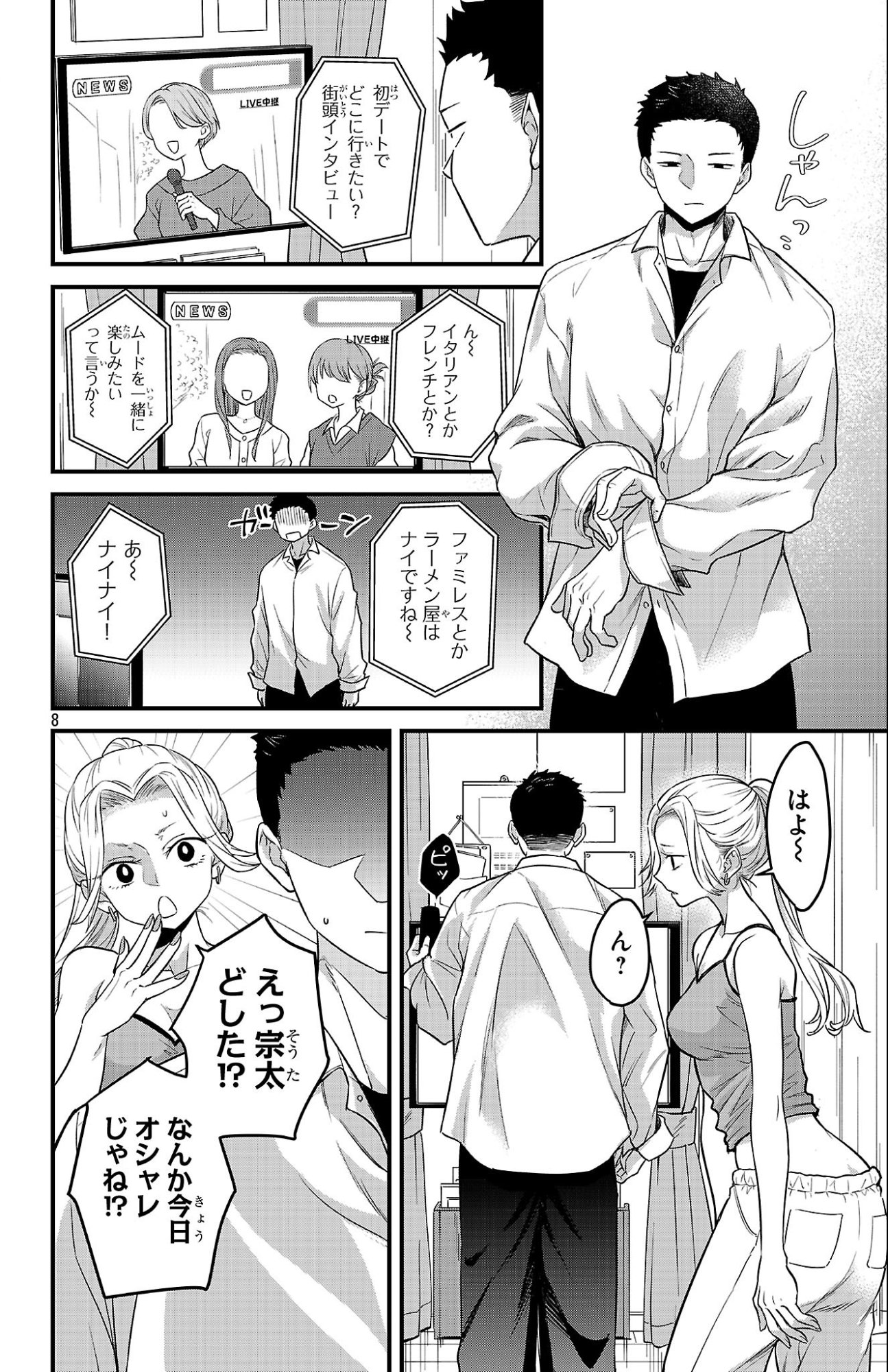 Boku no Kokoro no Yabai Yatsu: Love Comedy ga Hajimaranai - Chapter 6 - Page 6