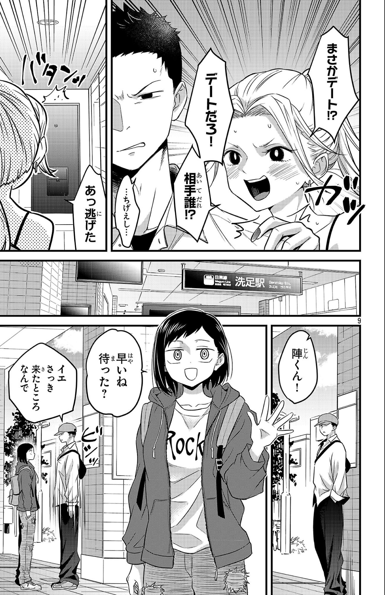 Boku no Kokoro no Yabai Yatsu: Love Comedy ga Hajimaranai - Chapter 6 - Page 7