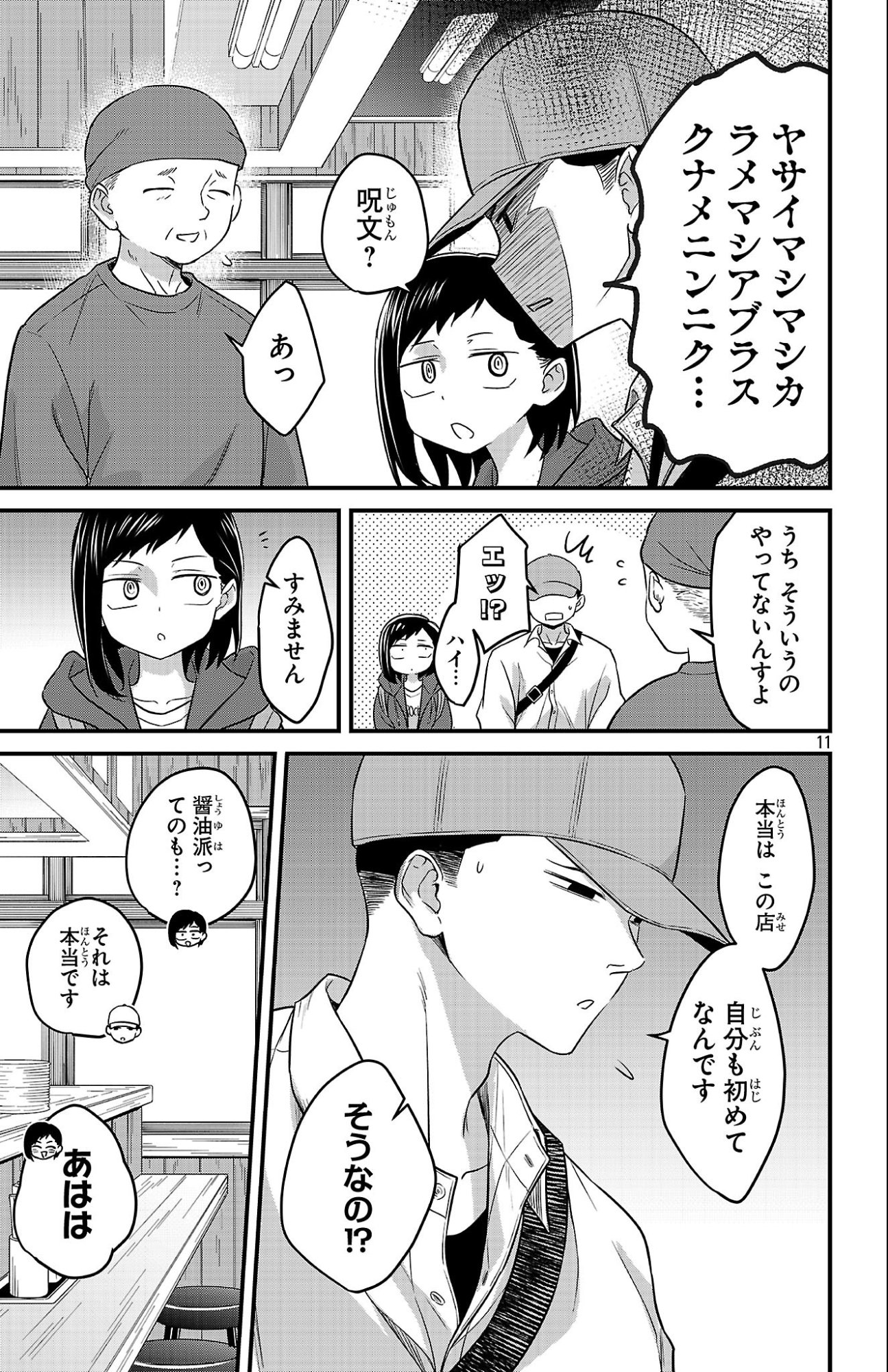 Boku no Kokoro no Yabai Yatsu: Love Comedy ga Hajimaranai - Chapter 6 - Page 9