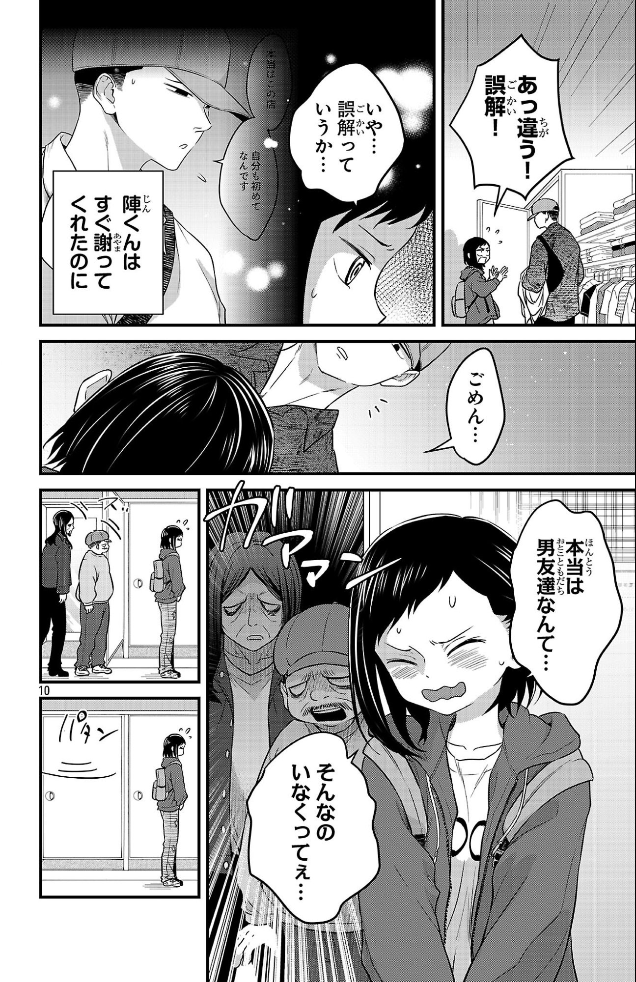 Boku no Kokoro no Yabai Yatsu: Love Comedy ga Hajimaranai - Chapter 7 - Page 10