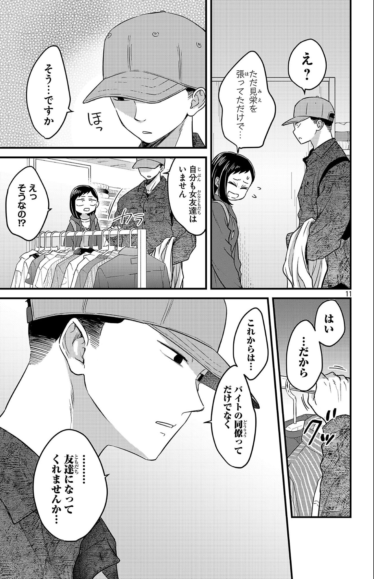 Boku no Kokoro no Yabai Yatsu: Love Comedy ga Hajimaranai - Chapter 7 - Page 11