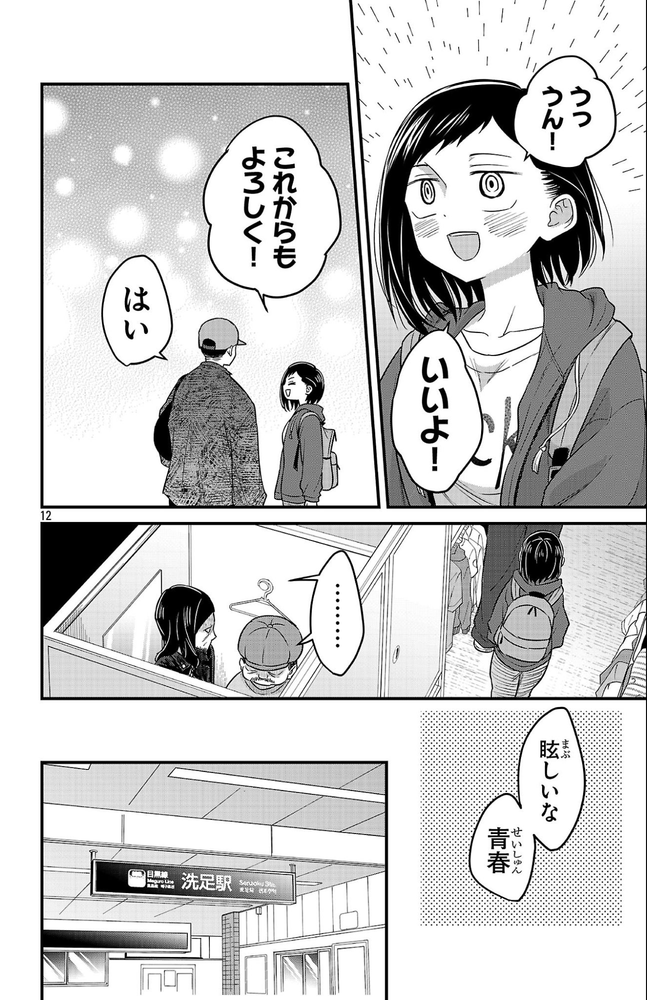 Boku no Kokoro no Yabai Yatsu: Love Comedy ga Hajimaranai - Chapter 7 - Page 12