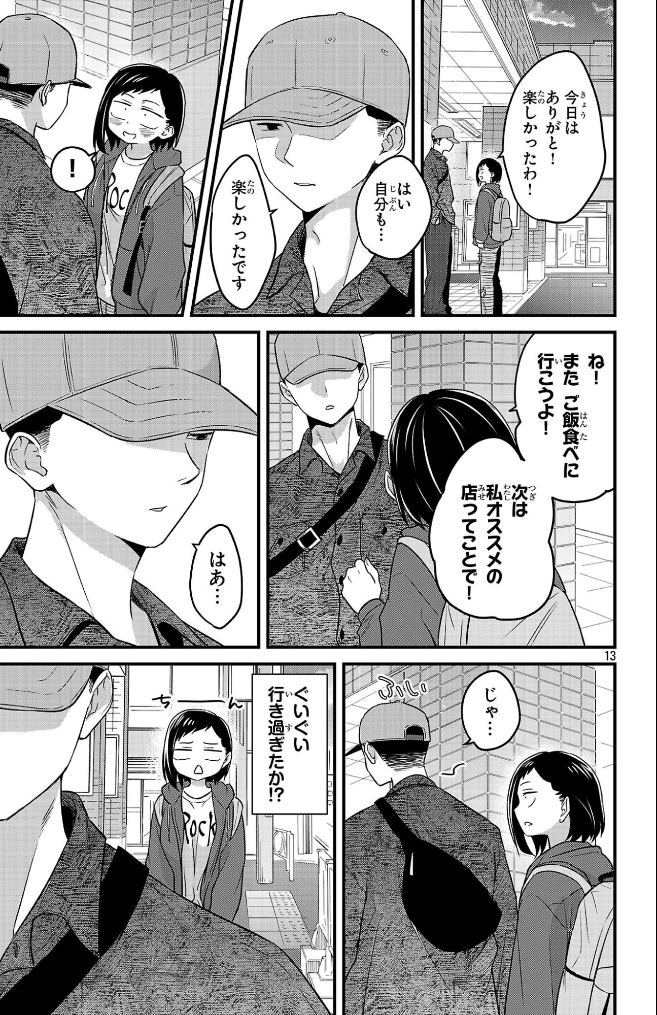 Boku no Kokoro no Yabai Yatsu: Love Comedy ga Hajimaranai - Chapter 7 - Page 13