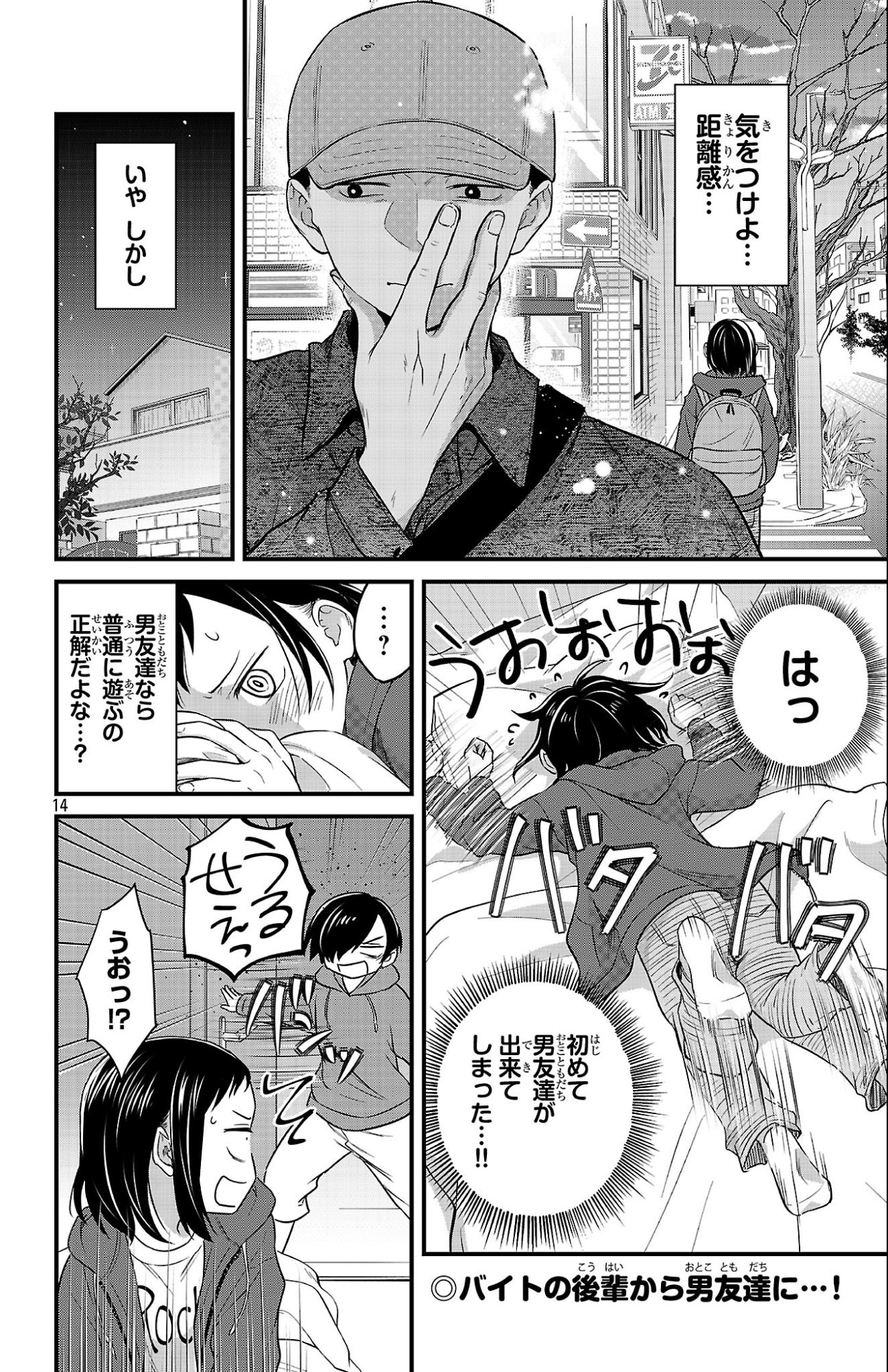 Boku no Kokoro no Yabai Yatsu: Love Comedy ga Hajimaranai - Chapter 7 - Page 14