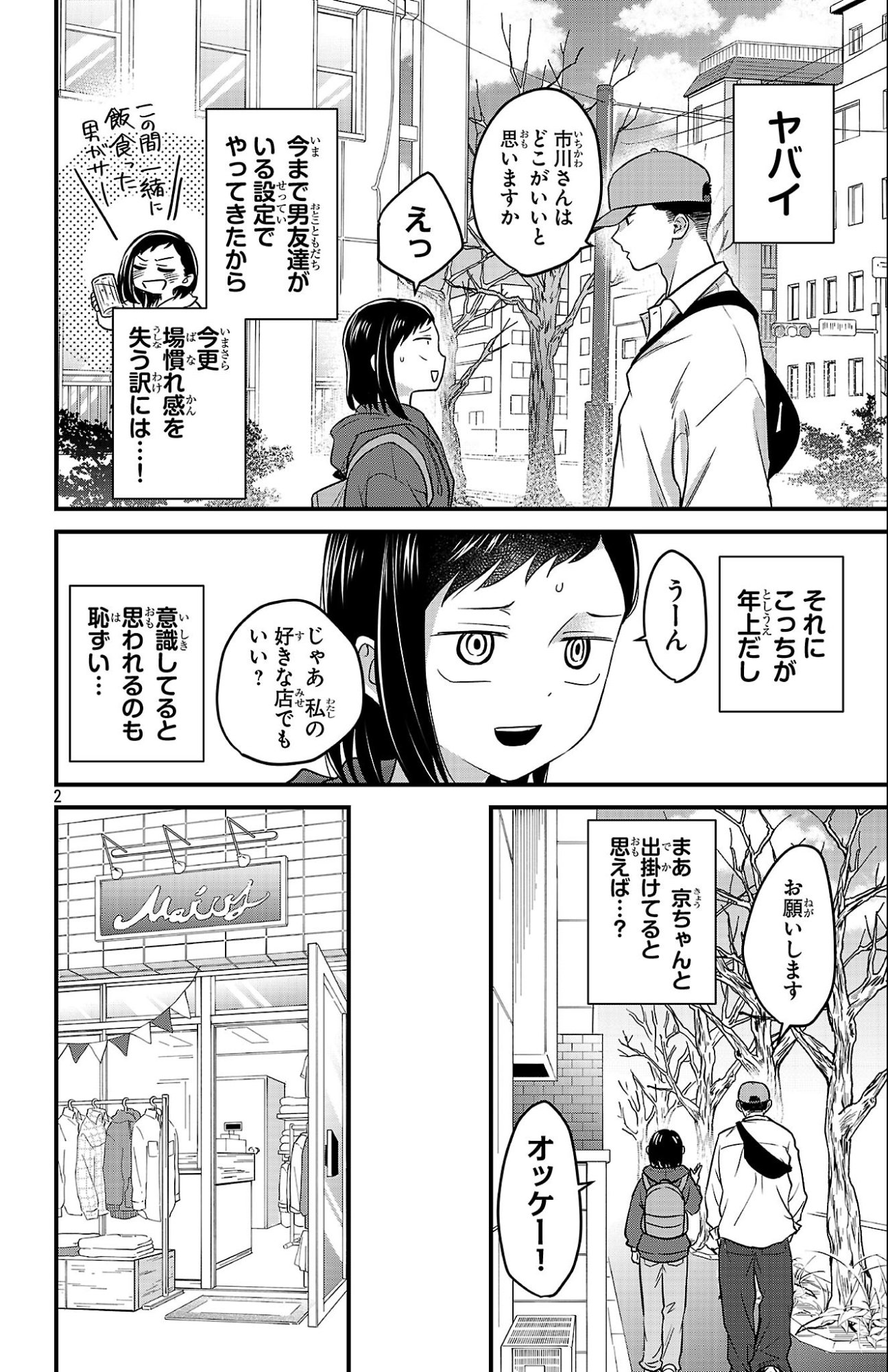 Boku no Kokoro no Yabai Yatsu: Love Comedy ga Hajimaranai - Chapter 7 - Page 2