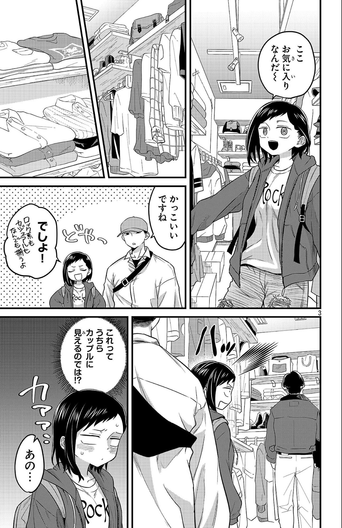 Boku no Kokoro no Yabai Yatsu: Love Comedy ga Hajimaranai - Chapter 7 - Page 3