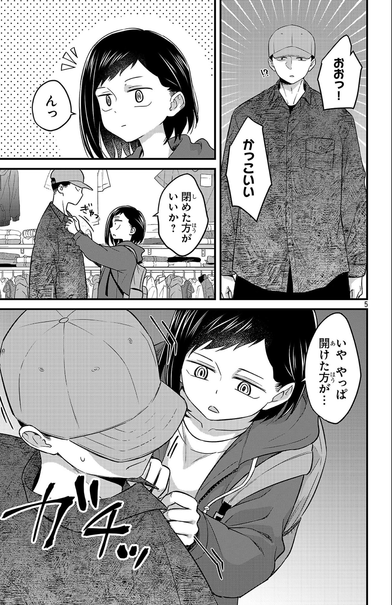 Boku no Kokoro no Yabai Yatsu: Love Comedy ga Hajimaranai - Chapter 7 - Page 5